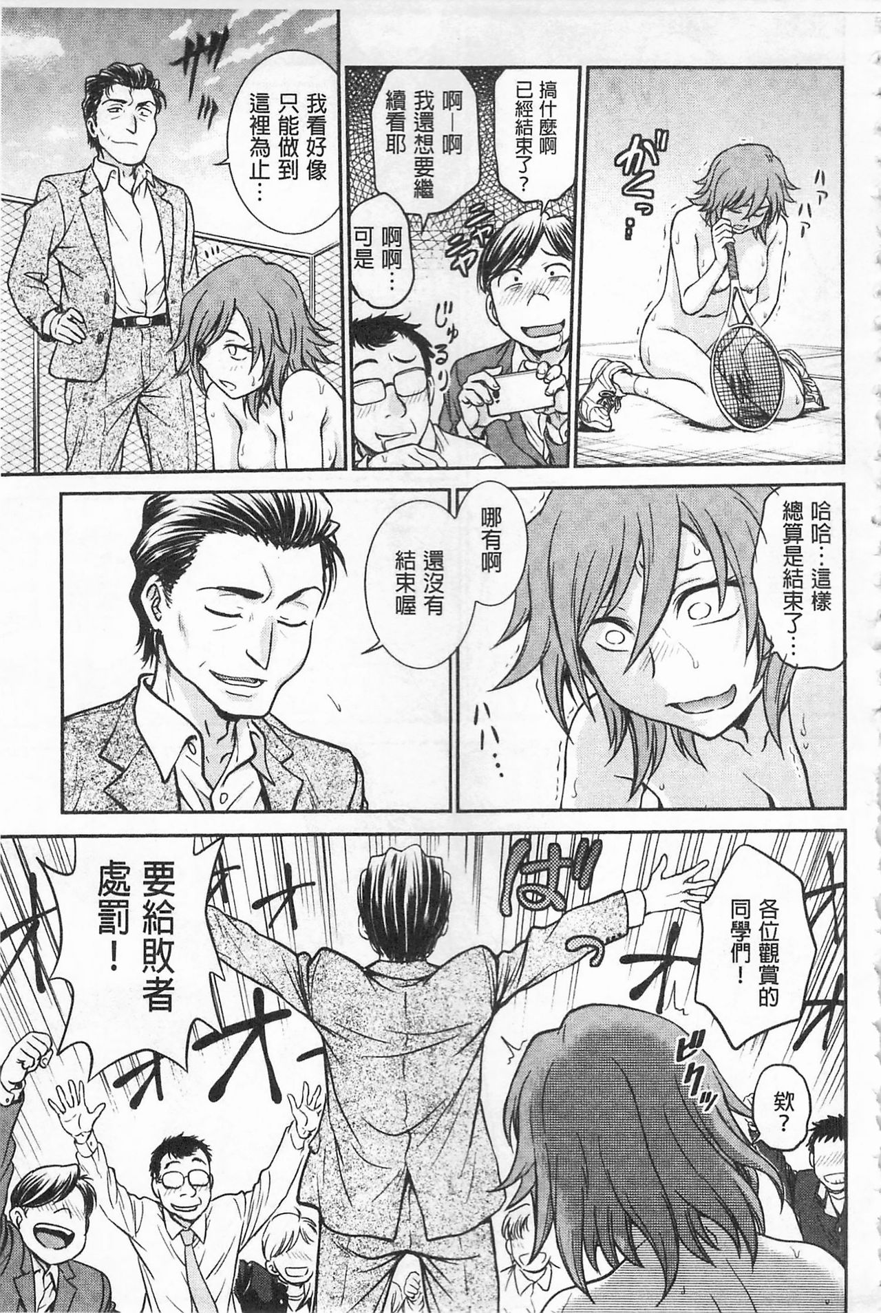 Chokyo Soudanshitsu | 調教諮詢室 - Page 147