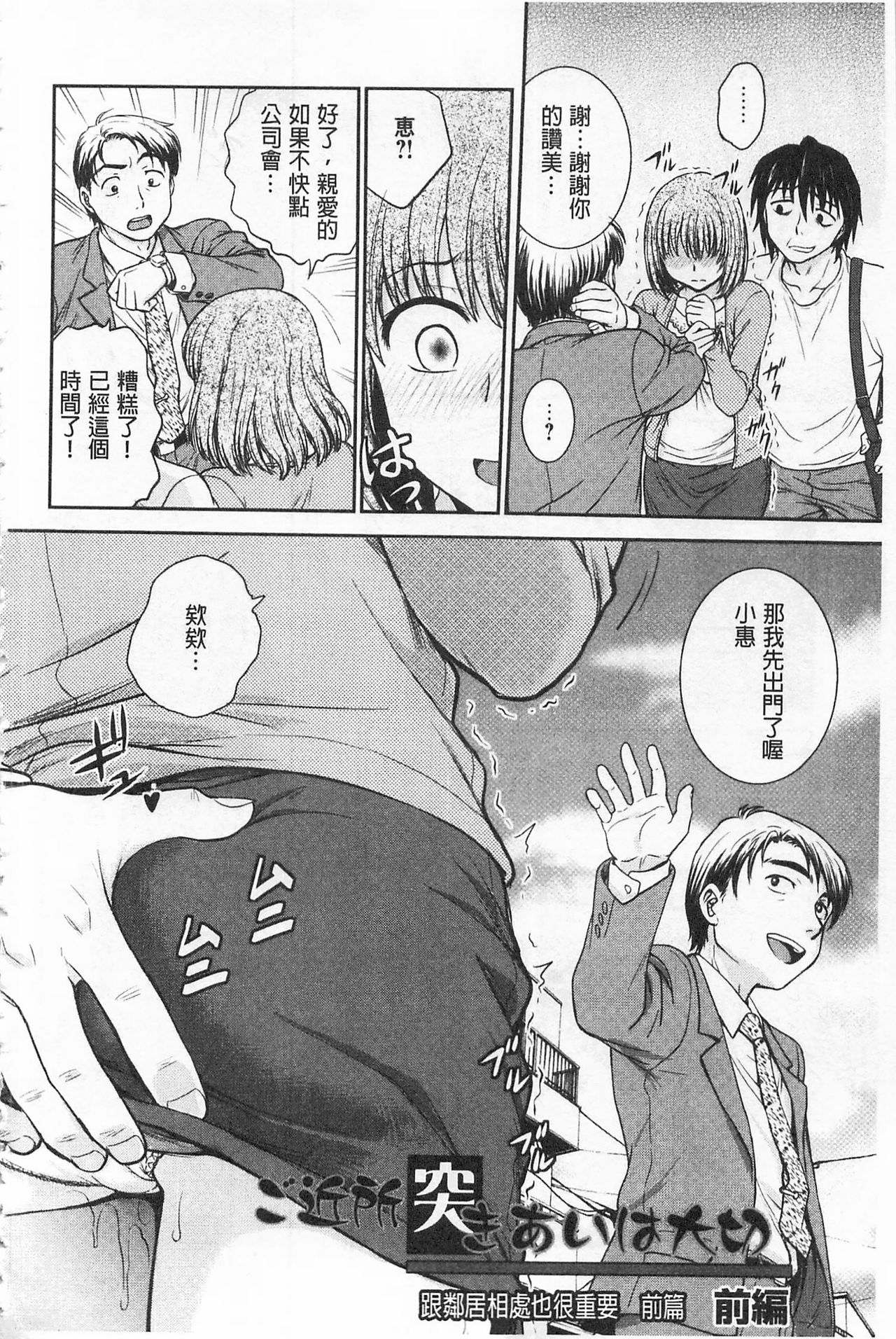 Chokyo Soudanshitsu | 調教諮詢室 - Page 154