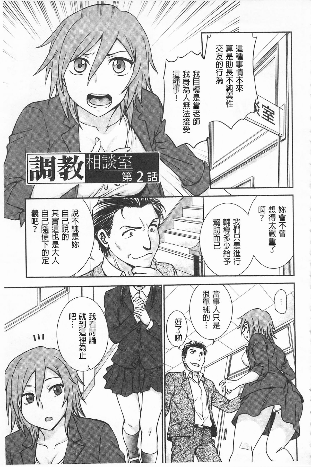 Chokyo Soudanshitsu | 調教諮詢室 - Page 25