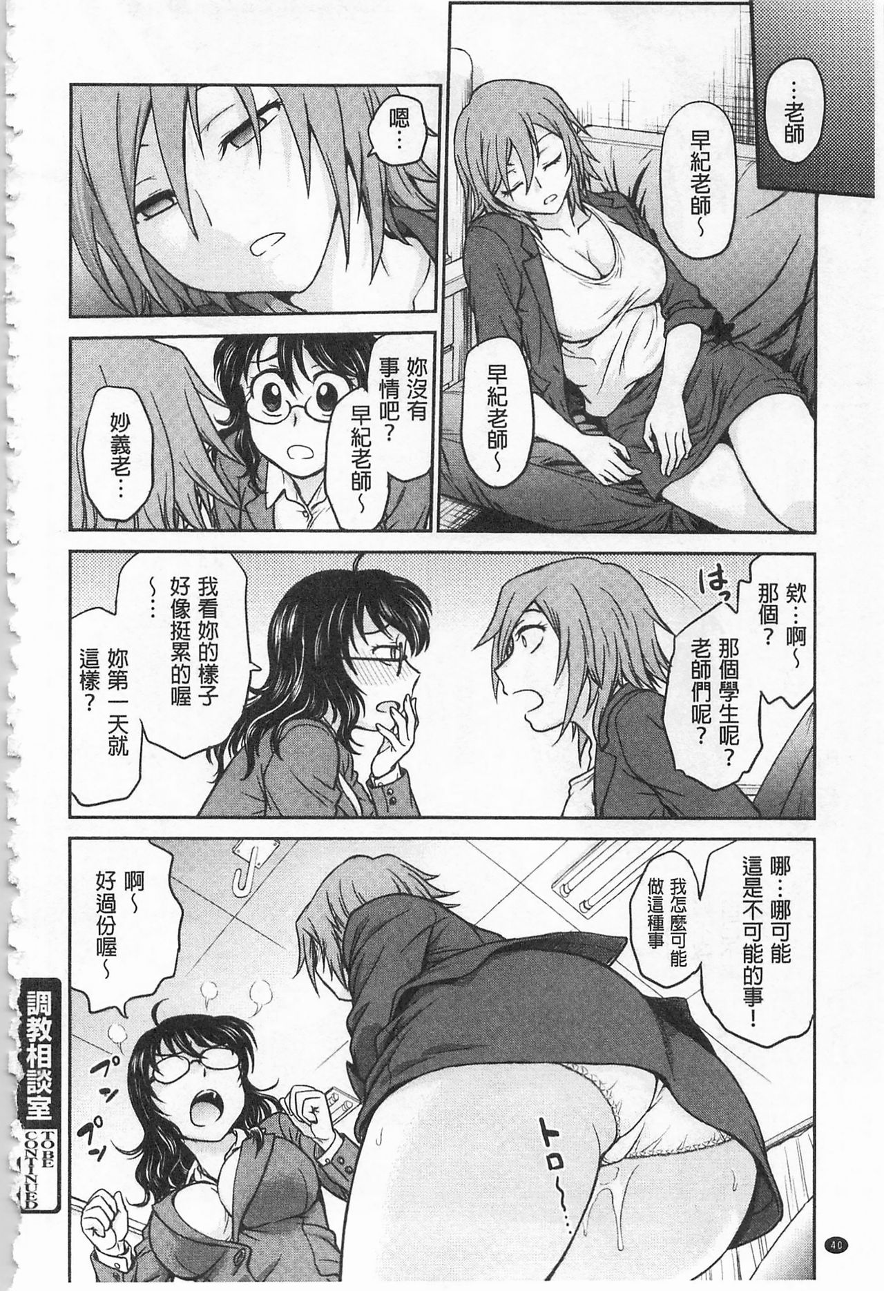 Chokyo Soudanshitsu | 調教諮詢室 - Page 42