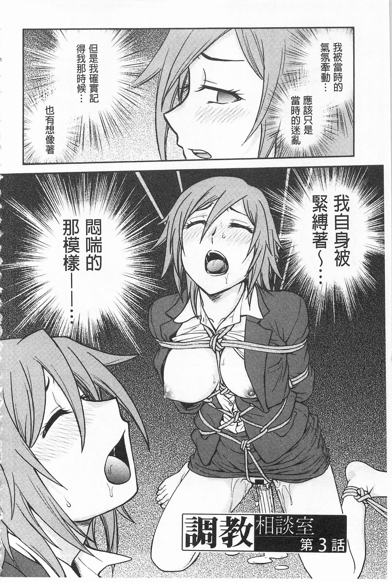 Chokyo Soudanshitsu | 調教諮詢室 - Page 44