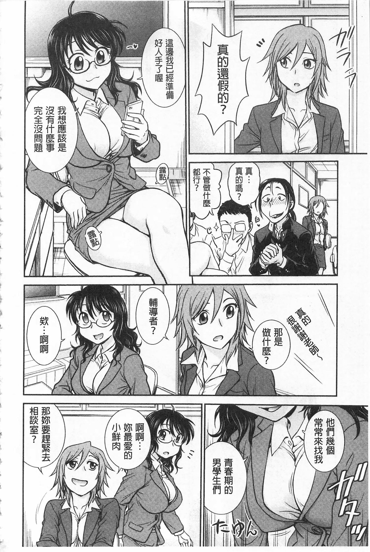 Chokyo Soudanshitsu | 調教諮詢室 - Page 46