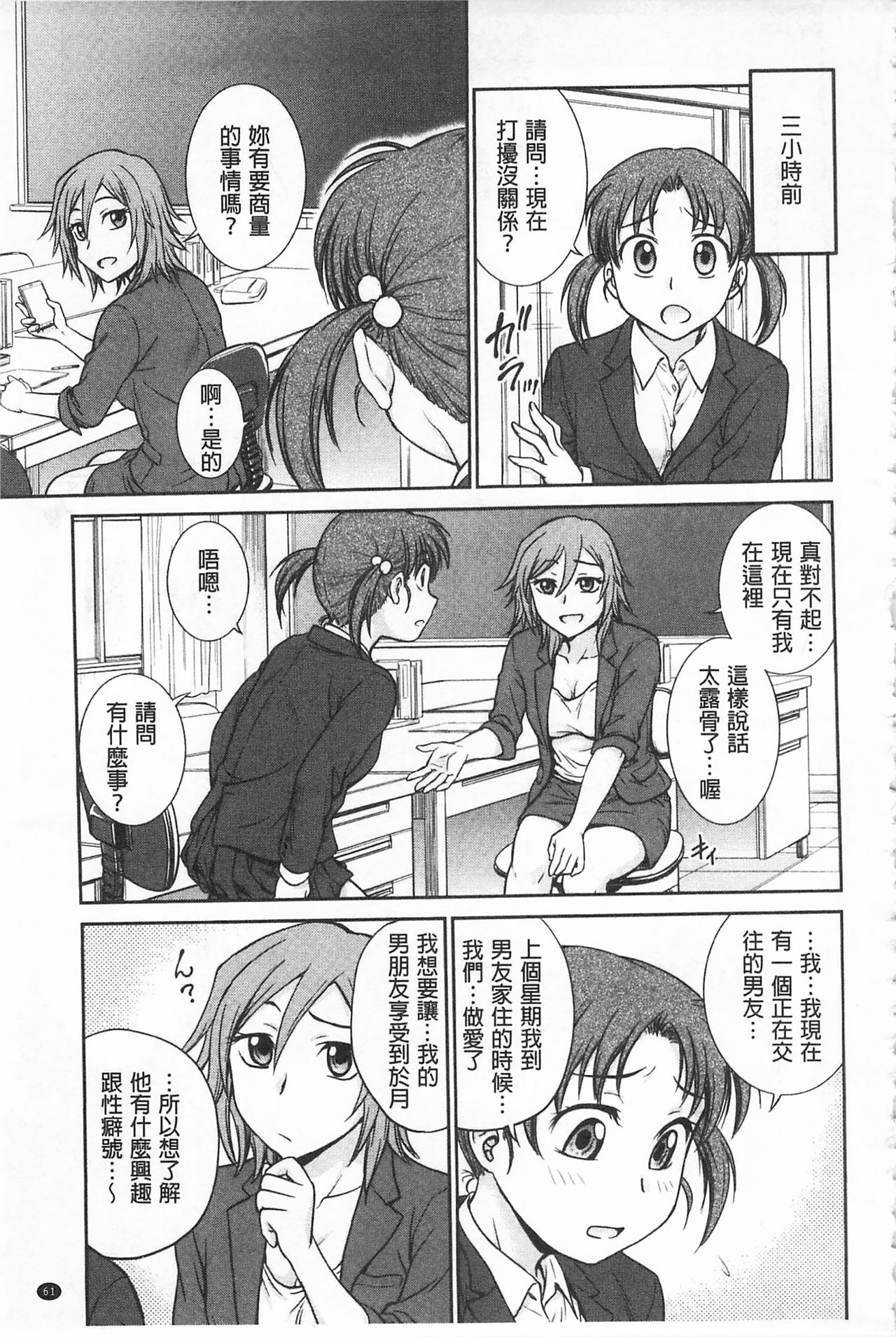 Chokyo Soudanshitsu | 調教諮詢室 - Page 63