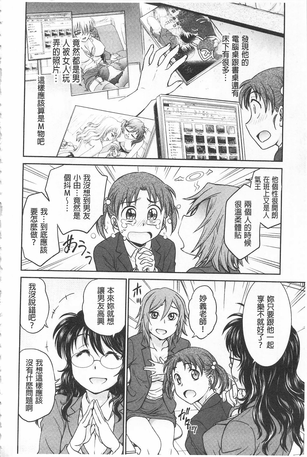Chokyo Soudanshitsu | 調教諮詢室 - Page 64