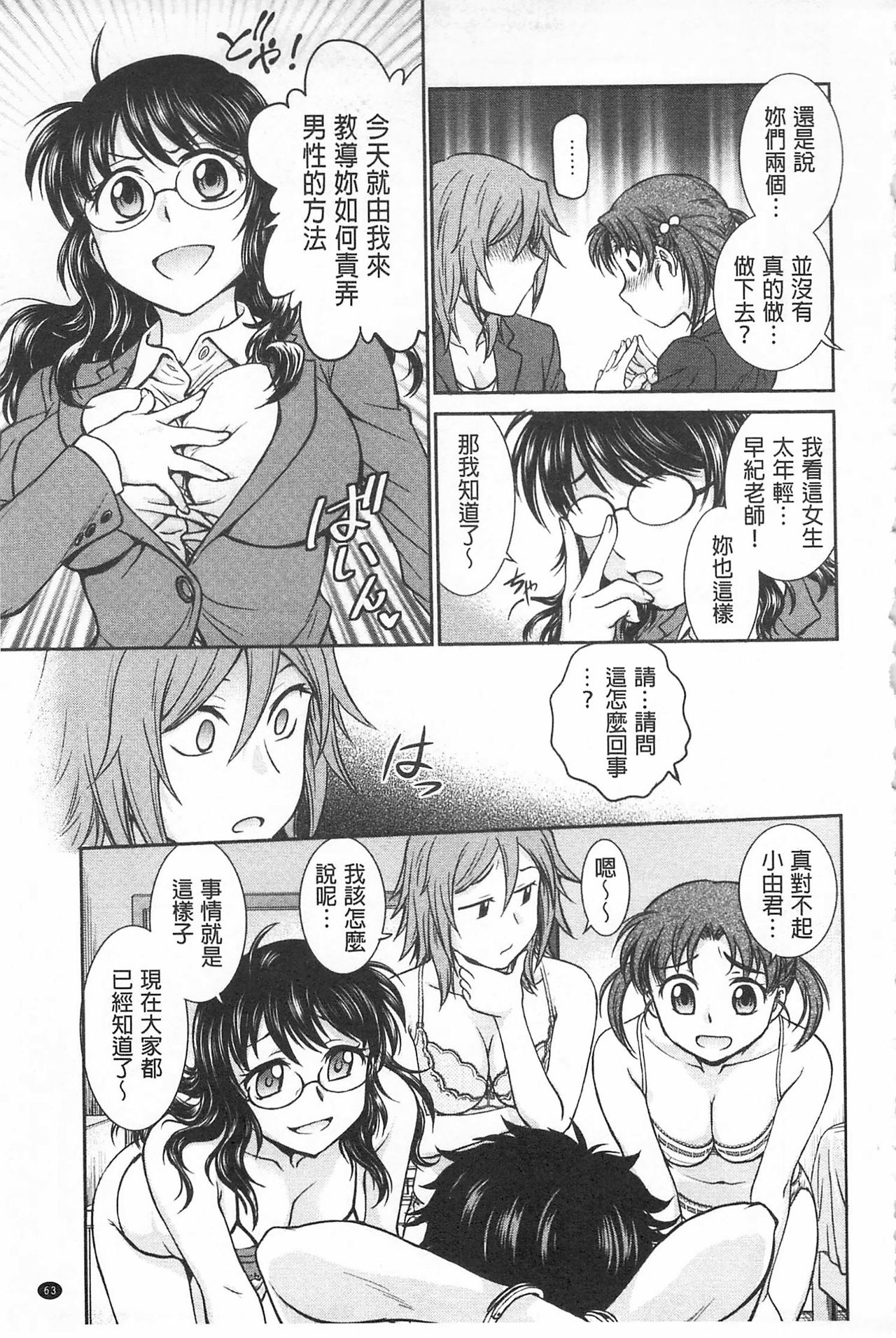 Chokyo Soudanshitsu | 調教諮詢室 - Page 65