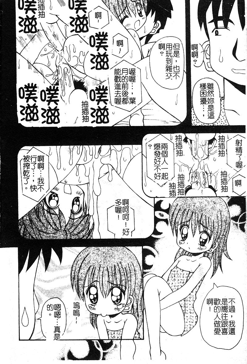 Pure Petit Vol. 25 - Page 12