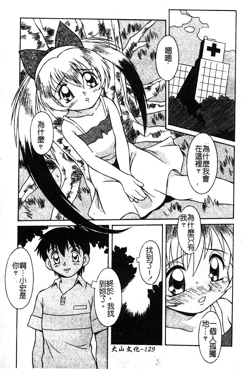 Pure Petit Vol. 25 - Page 130