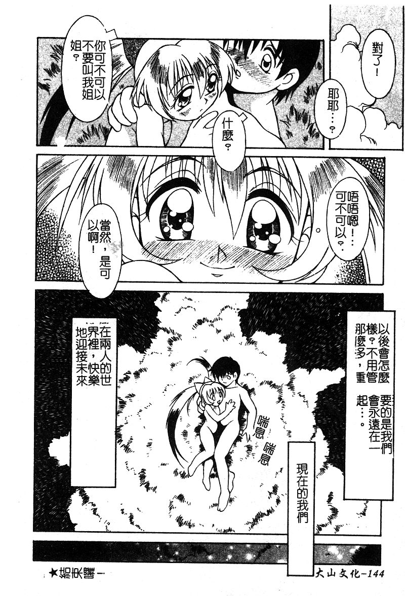 Pure Petit Vol. 25 - Page 145