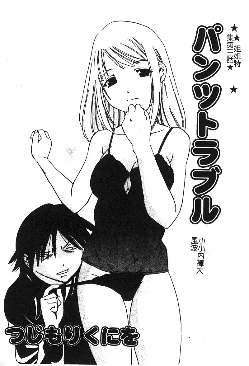 Pure Petit Vol. 25 - Page 56