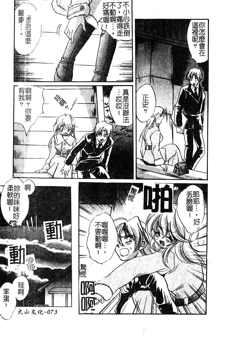 Pure Petit Vol. 25 - Page 75