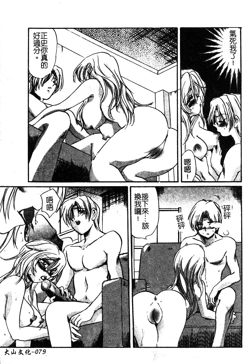 Pure Petit Vol. 25 - Page 81