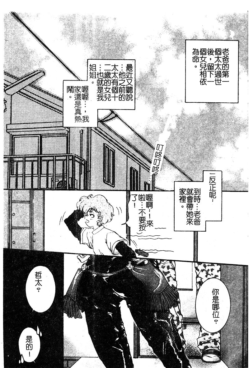 Pure Petit Vol. 25 - Page 87