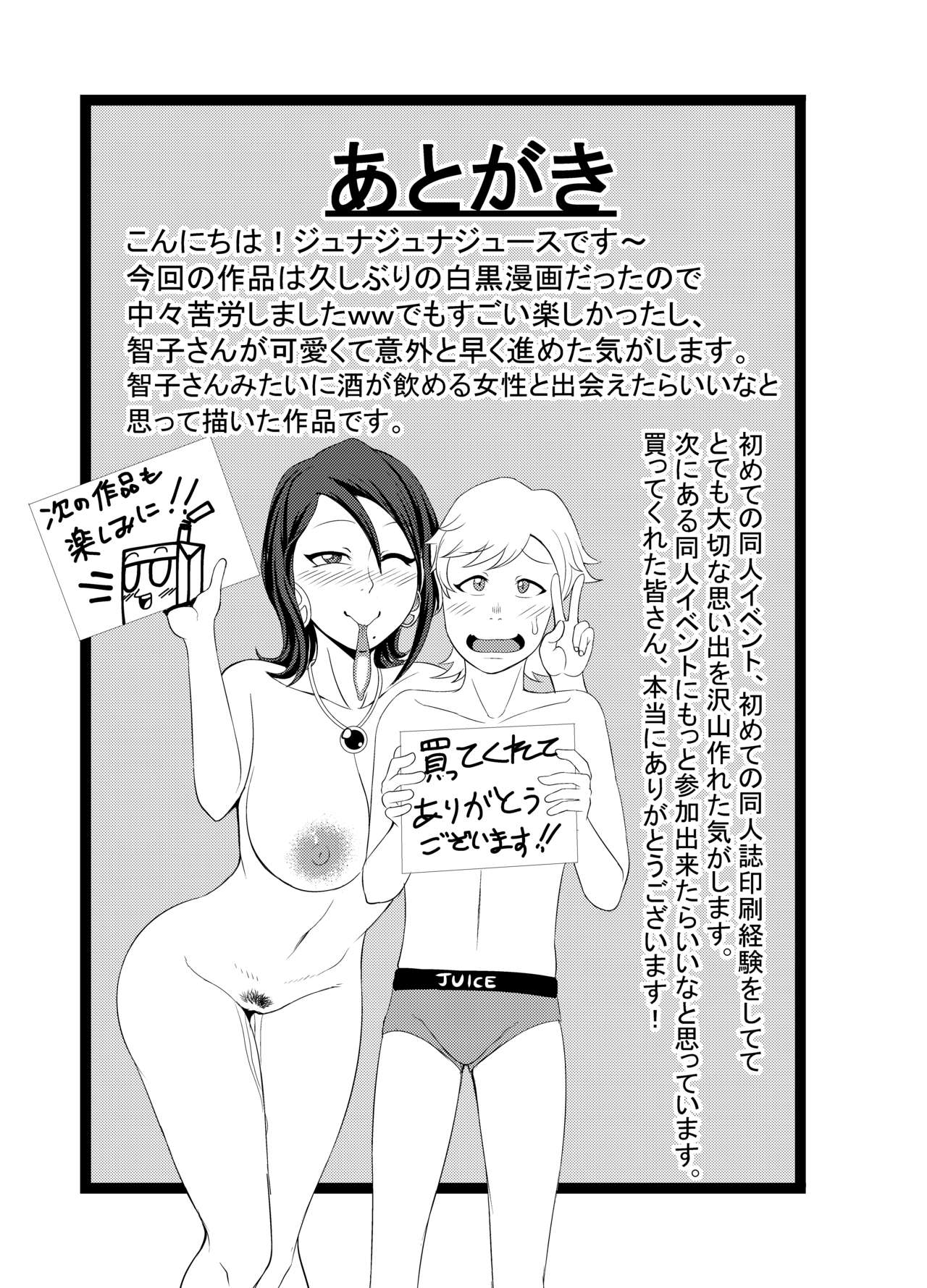 Dosukebe Drinker - Page 22
