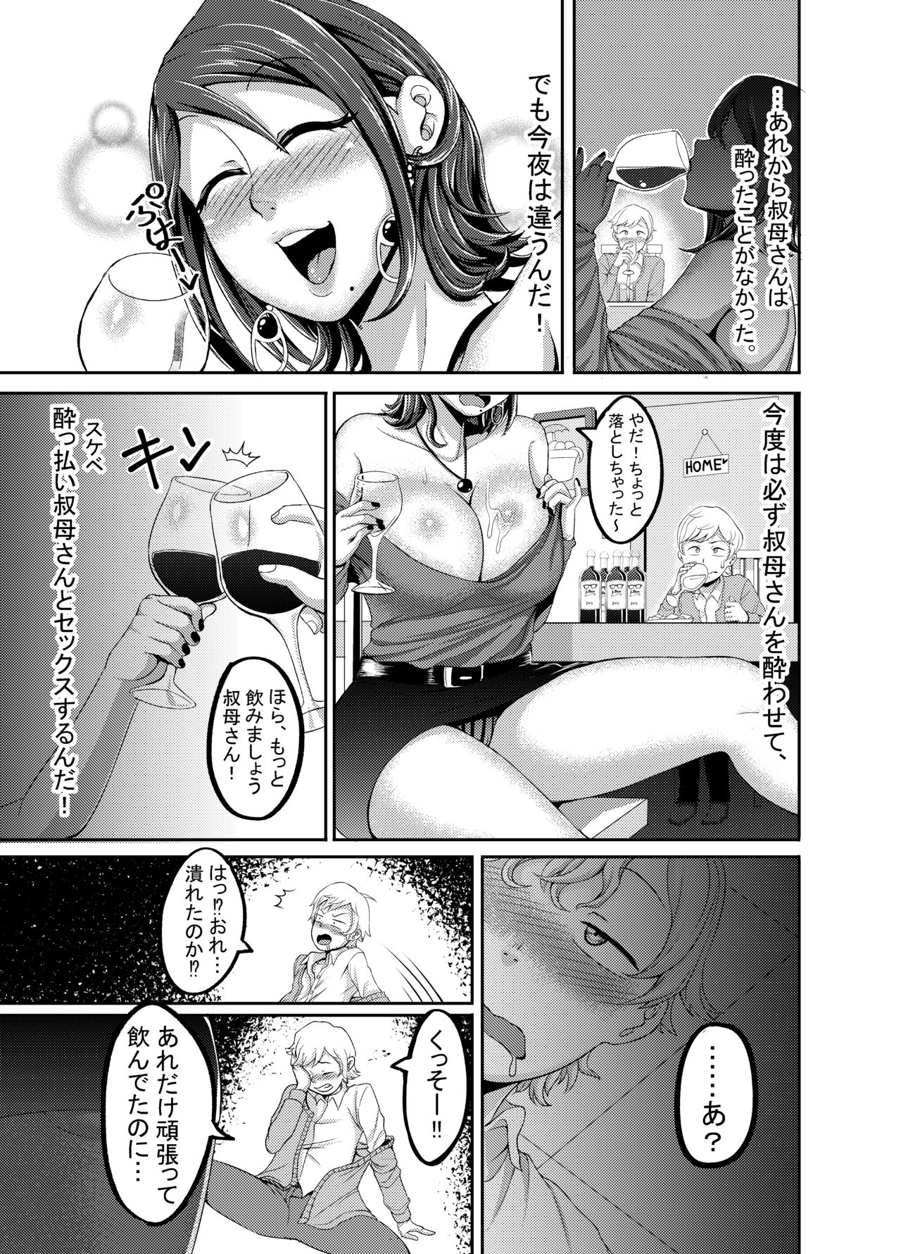 Dosukebe Drinker - Page 6