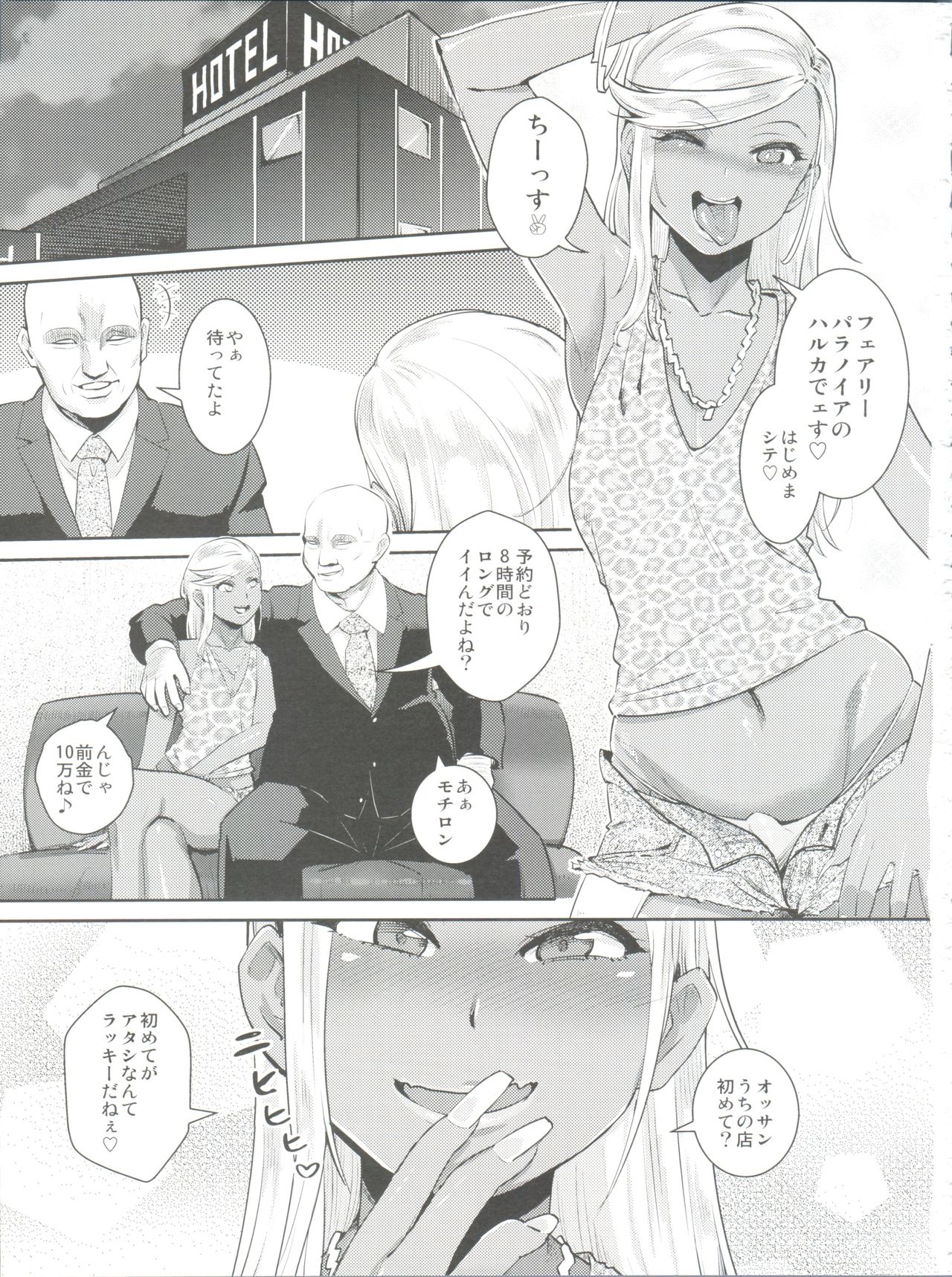 FAIRY PARANOIA 3 - Page 2