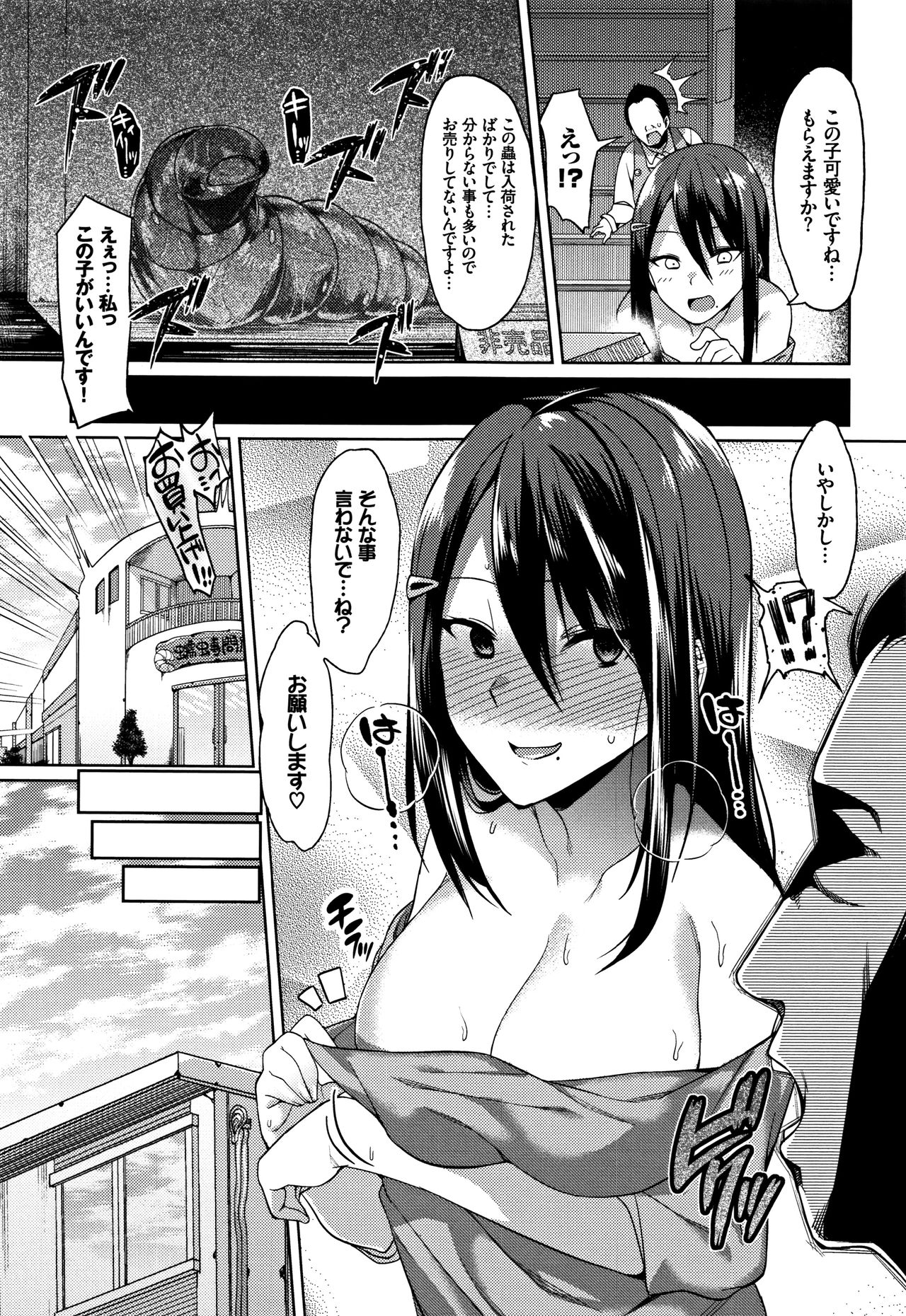 Ishukan Orgasm - Page 154