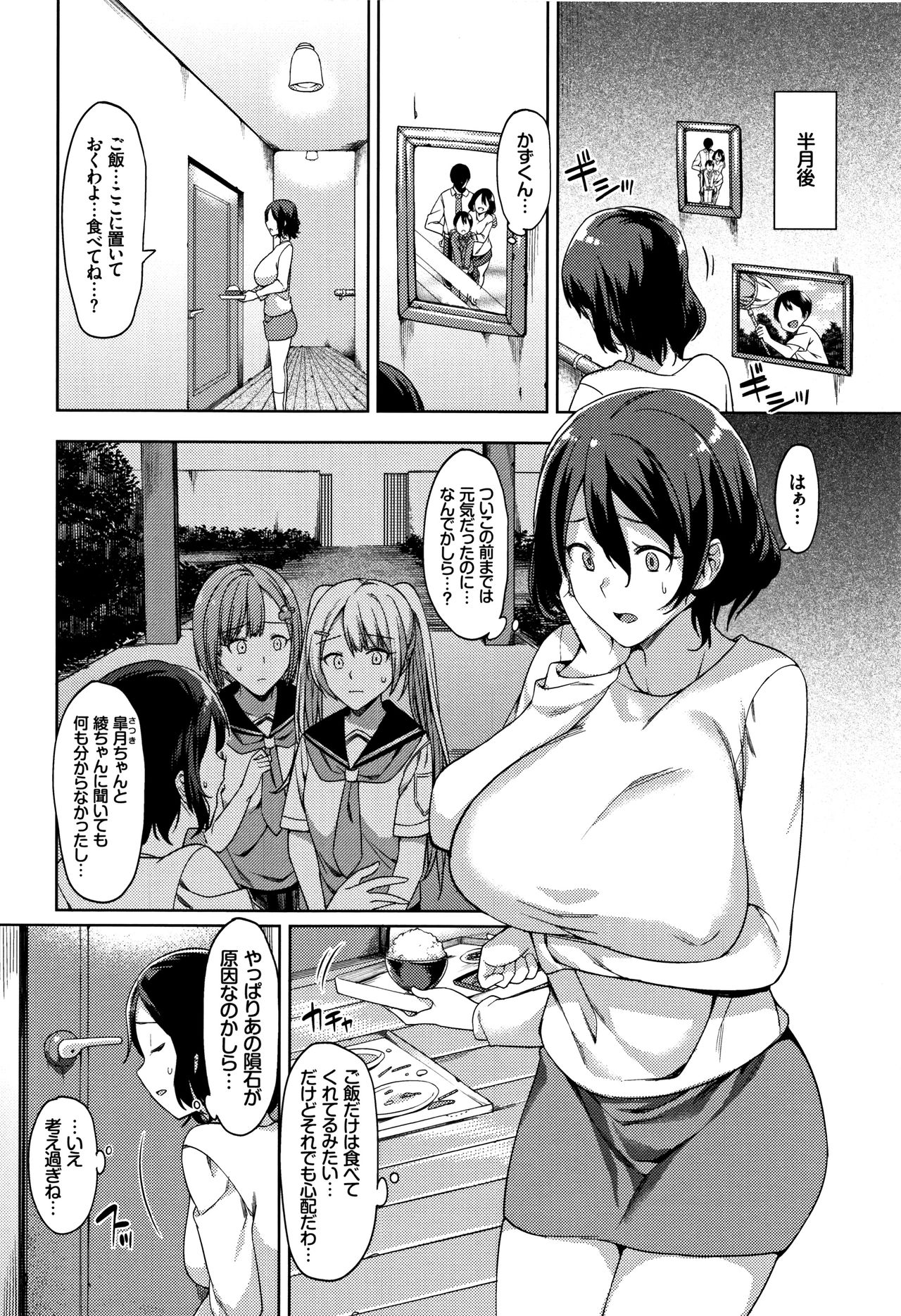 Ishukan Orgasm - Page 49