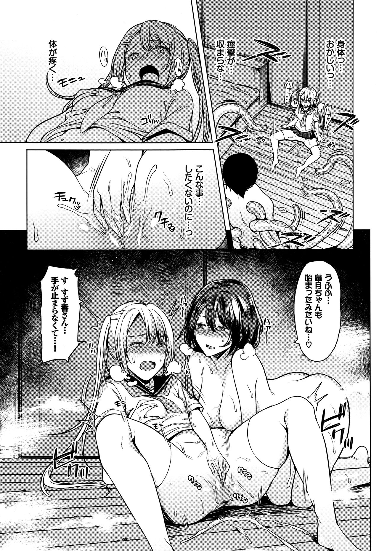 Ishukan Orgasm - Page 76