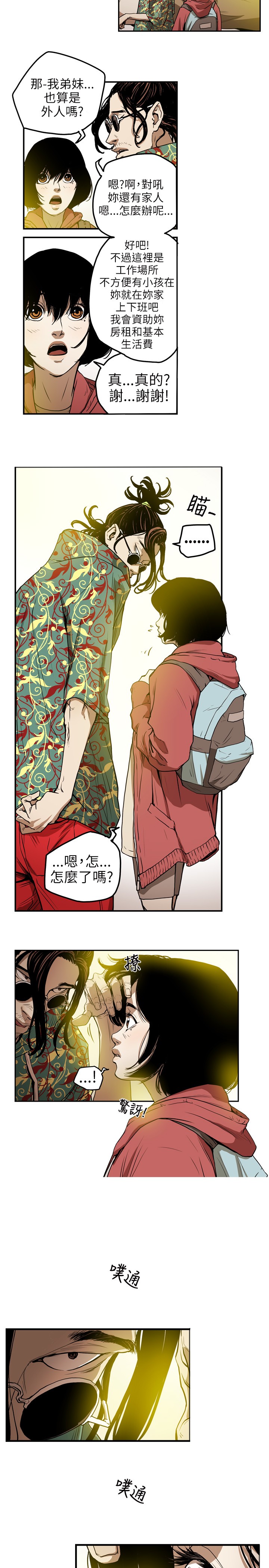 Honey trap 甜蜜陷阱 ch.1-7 - Page 129