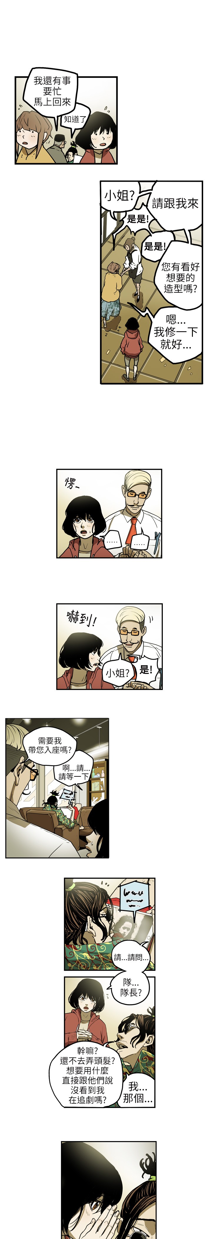Honey trap 甜蜜陷阱 ch.1-7 - Page 132