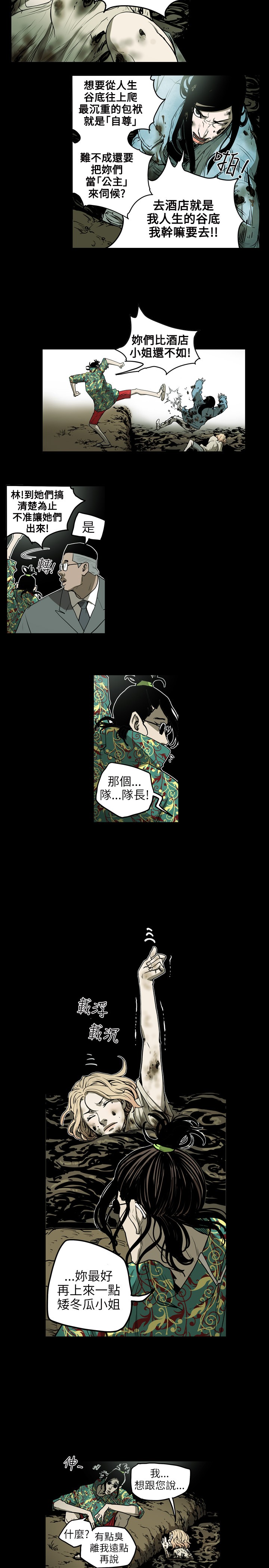 Honey trap 甜蜜陷阱 ch.1-7 - Page 141