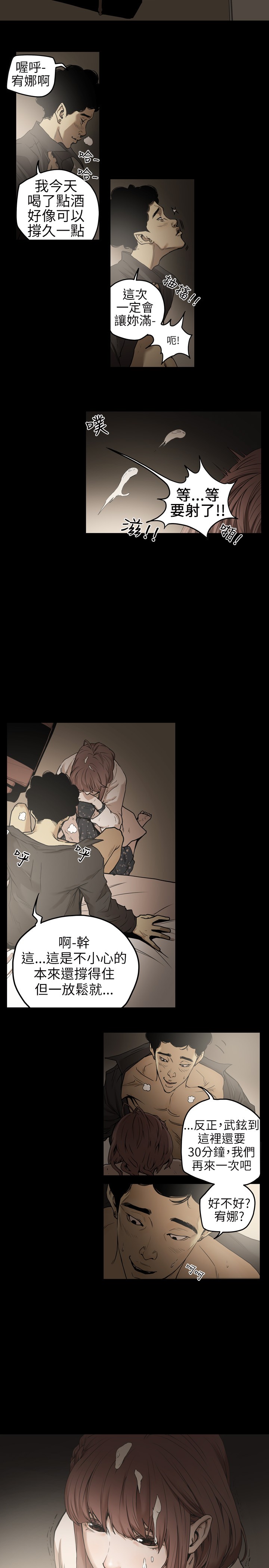 Honey trap 甜蜜陷阱 ch.1-7 - Page 30
