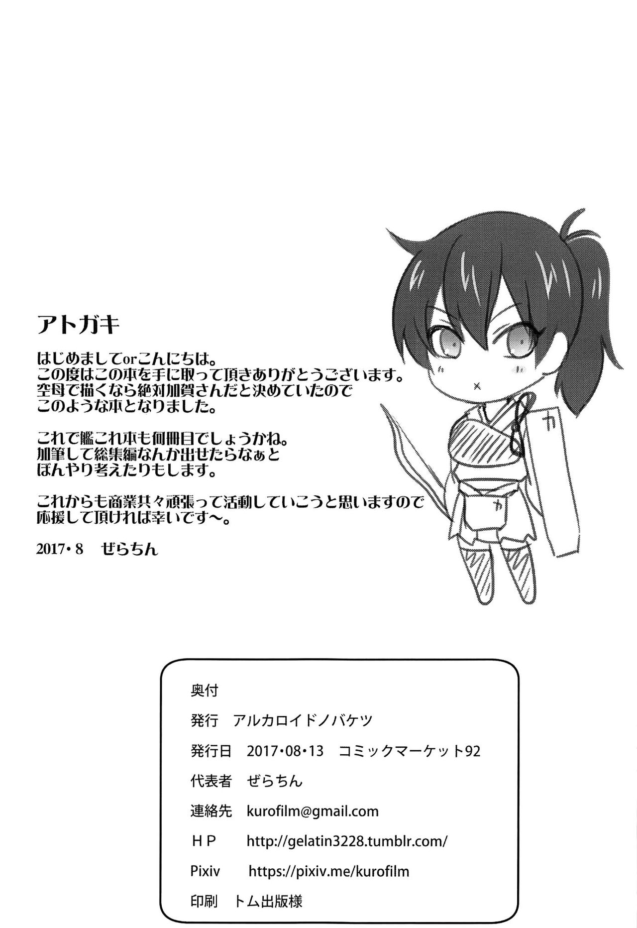 Kaga Sakuseiroku - Page 24