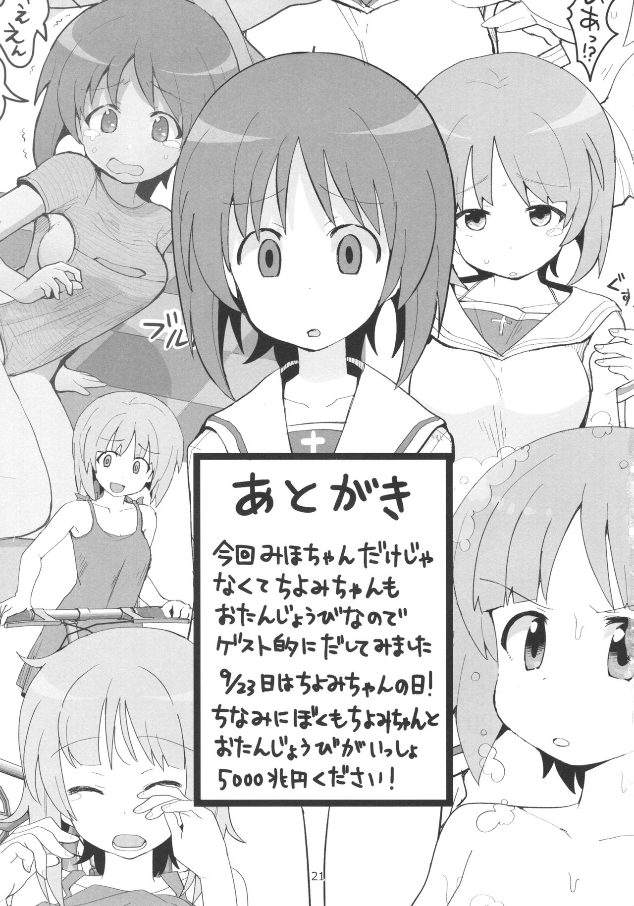 やさしいふたり - Page 20