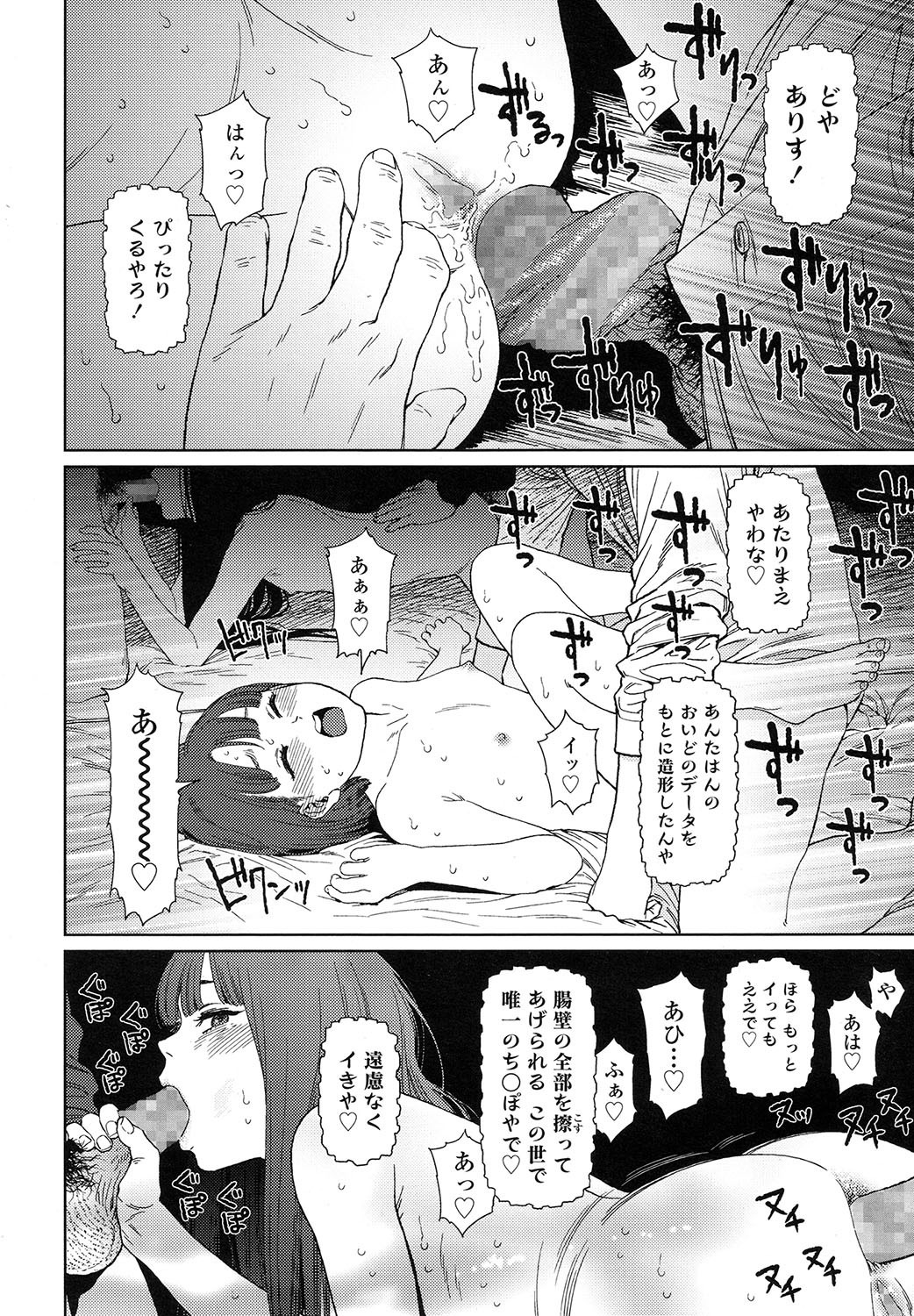 COMIC LO 2017-11 - Page 38