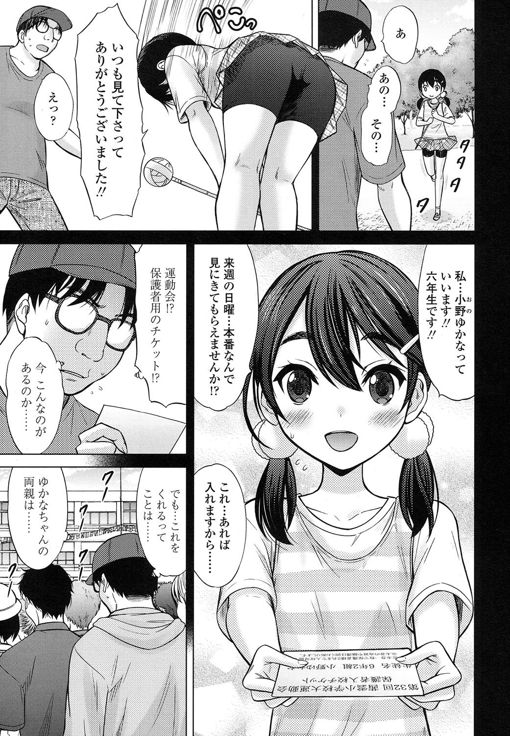 COMIC LO 2017-11 - Page 387