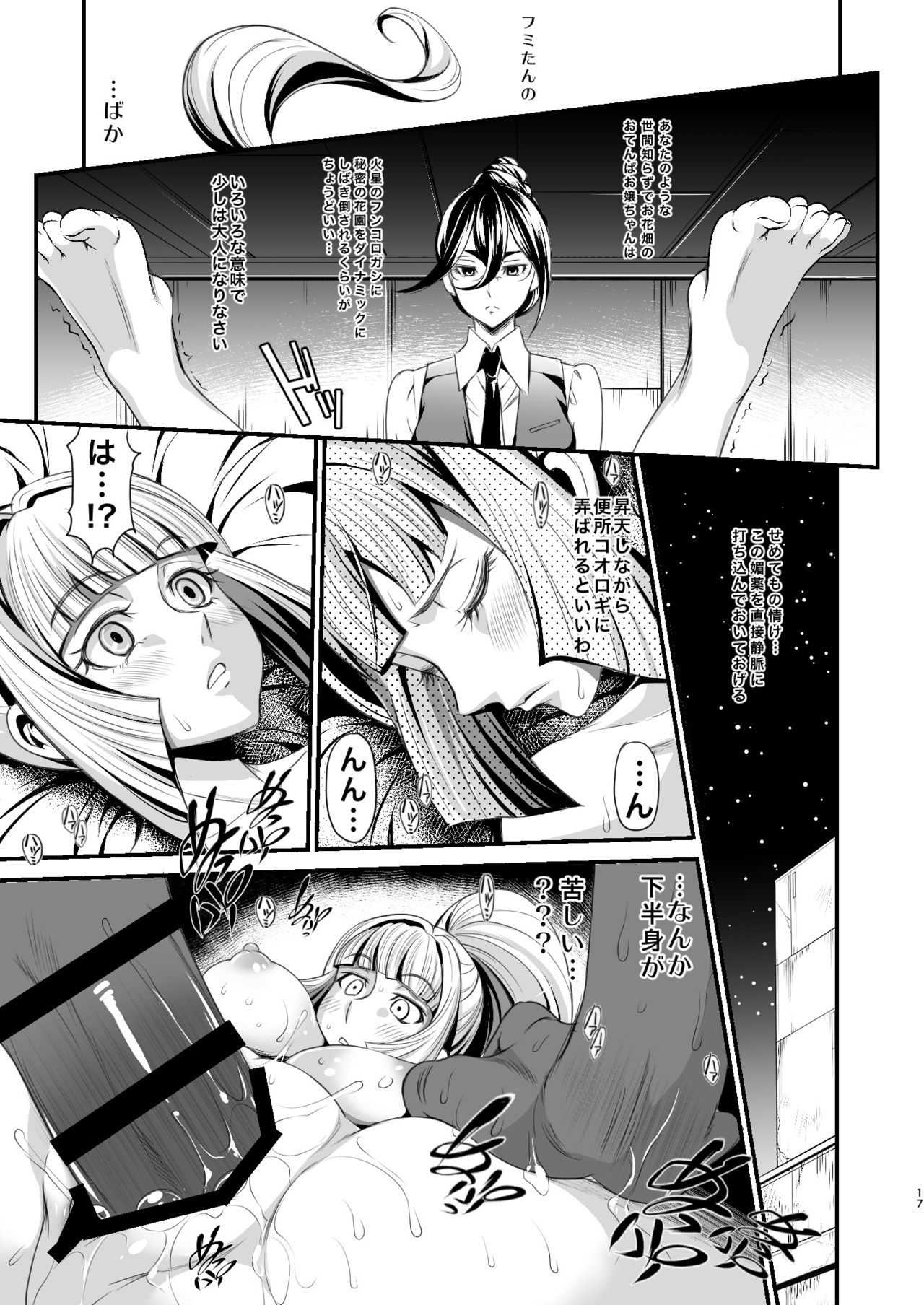 Soushuuhen - Page 17