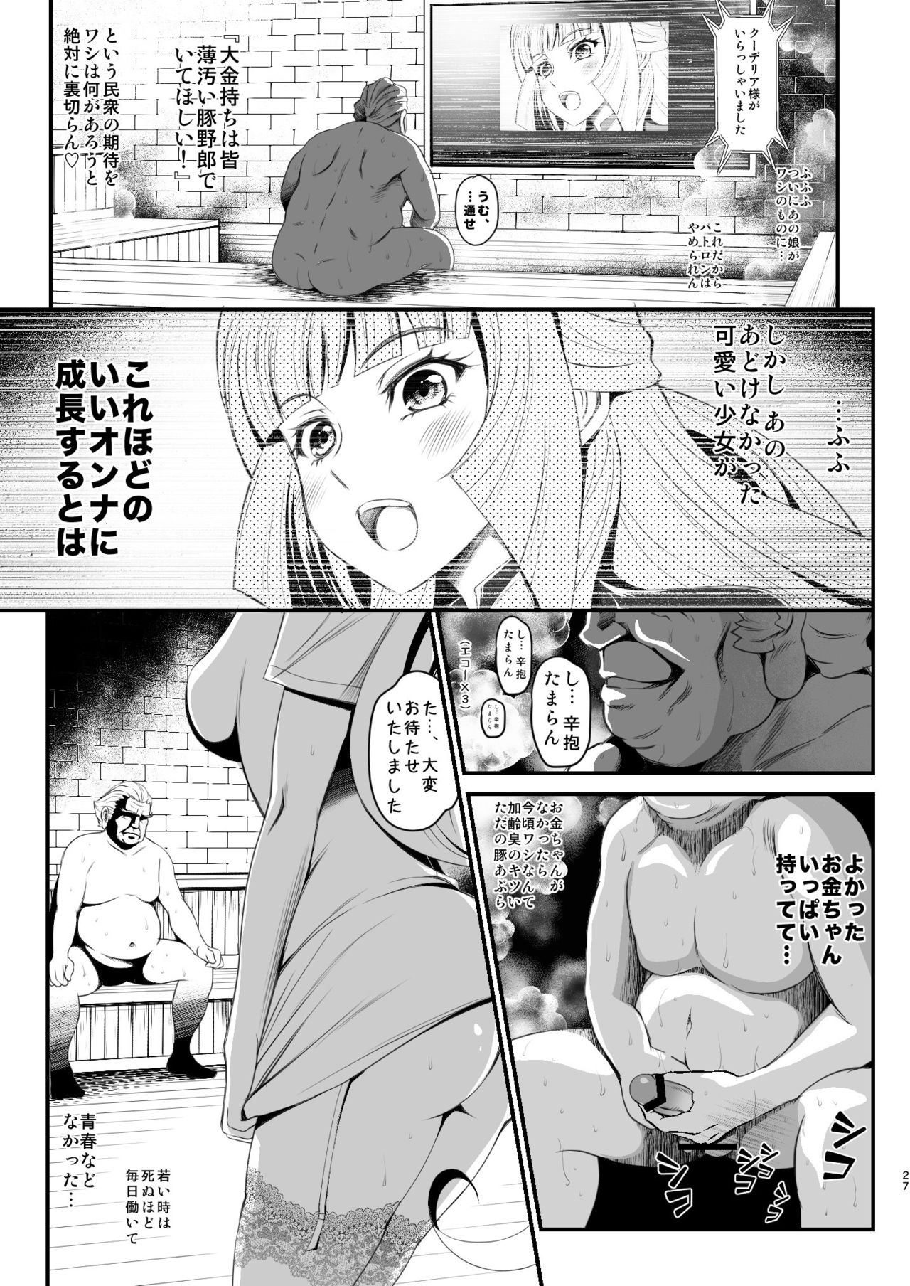 Soushuuhen - Page 27