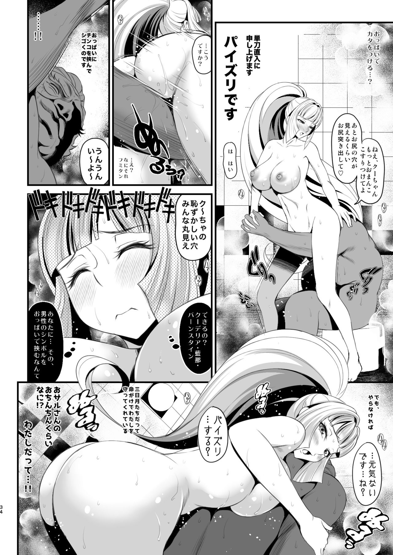 Soushuuhen - Page 34