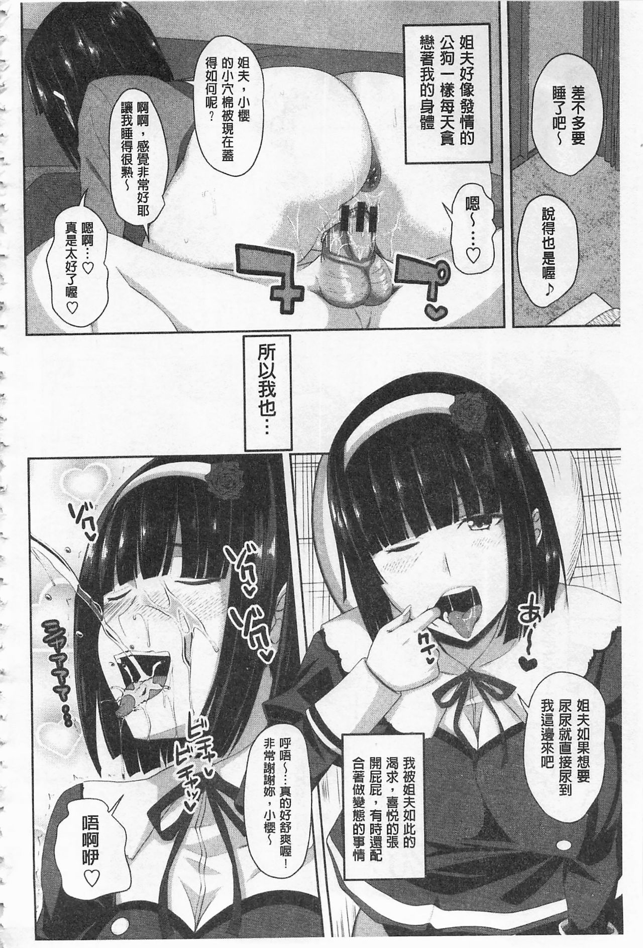 Koiana | 戀膣穴 - Page 102