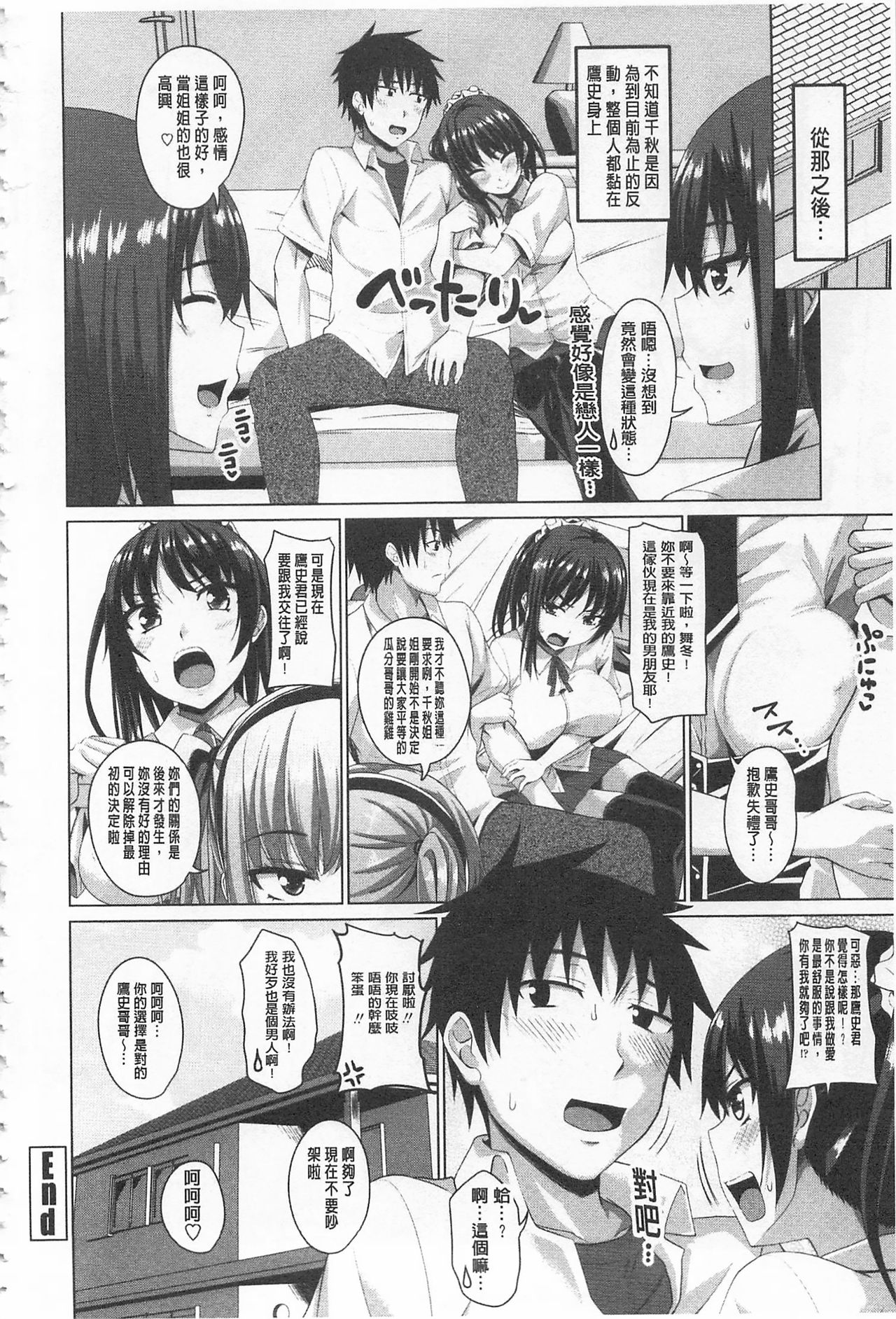 Koiana | 戀膣穴 - Page 84