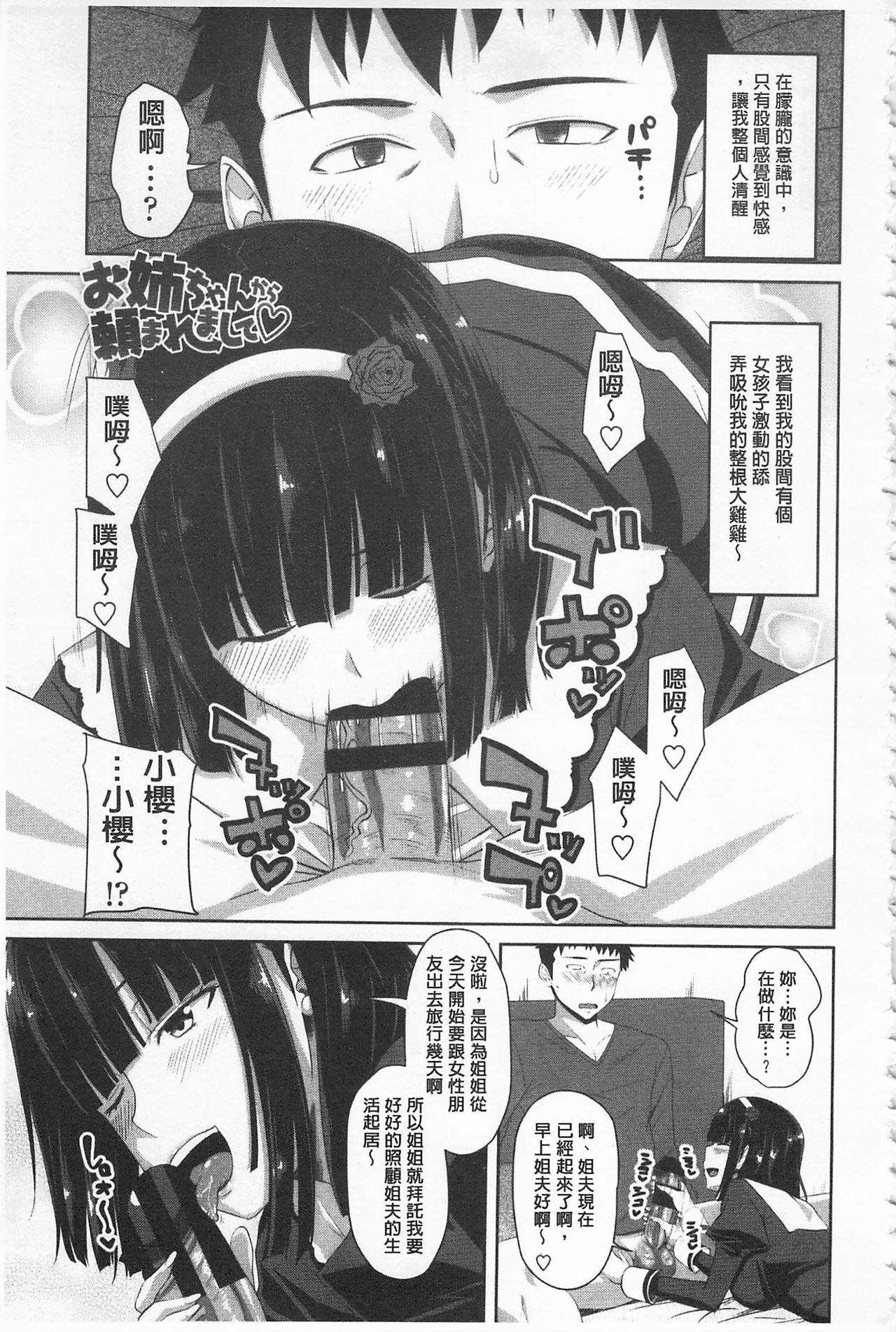 Koiana | 戀膣穴 - Page 85