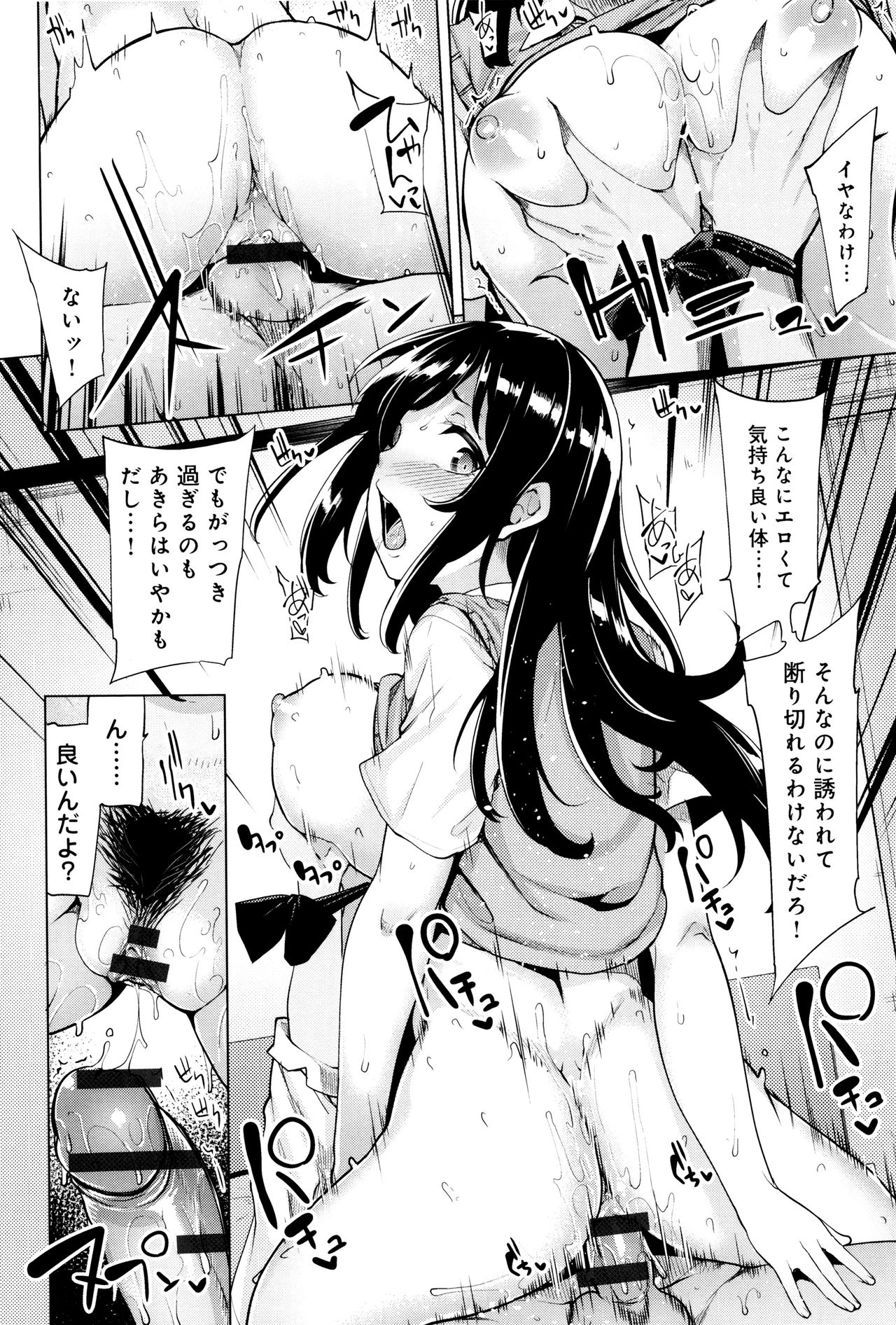Hoshigari Kanojo - Page 185
