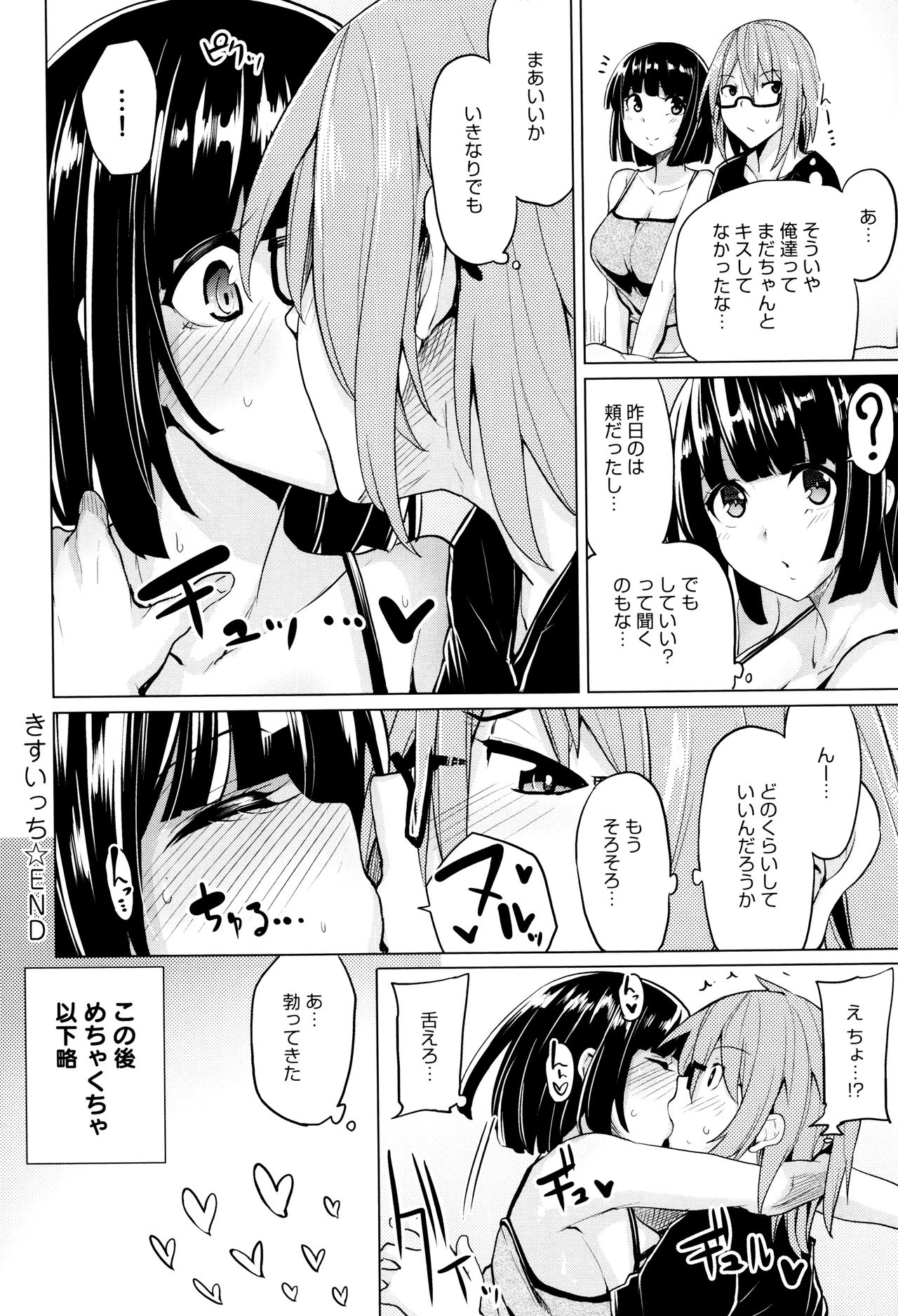 Hoshigari Kanojo - Page 25