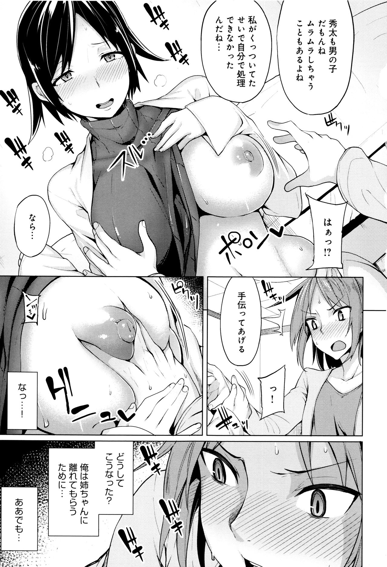Hoshigari Kanojo - Page 30