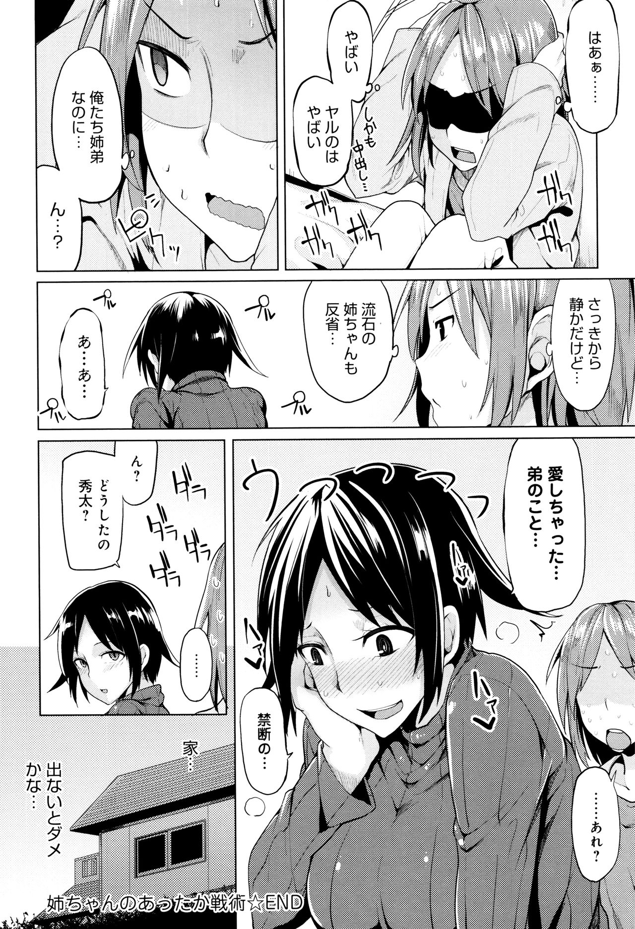 Hoshigari Kanojo - Page 43