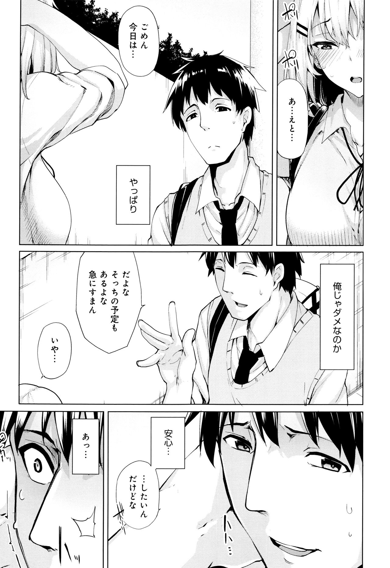 Hoshigari Kanojo - Page 46