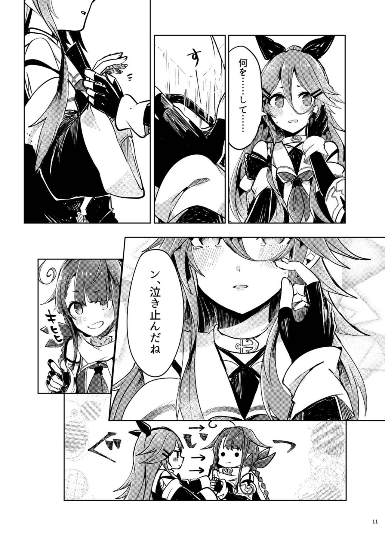 Futari no Himitsu - Page 15