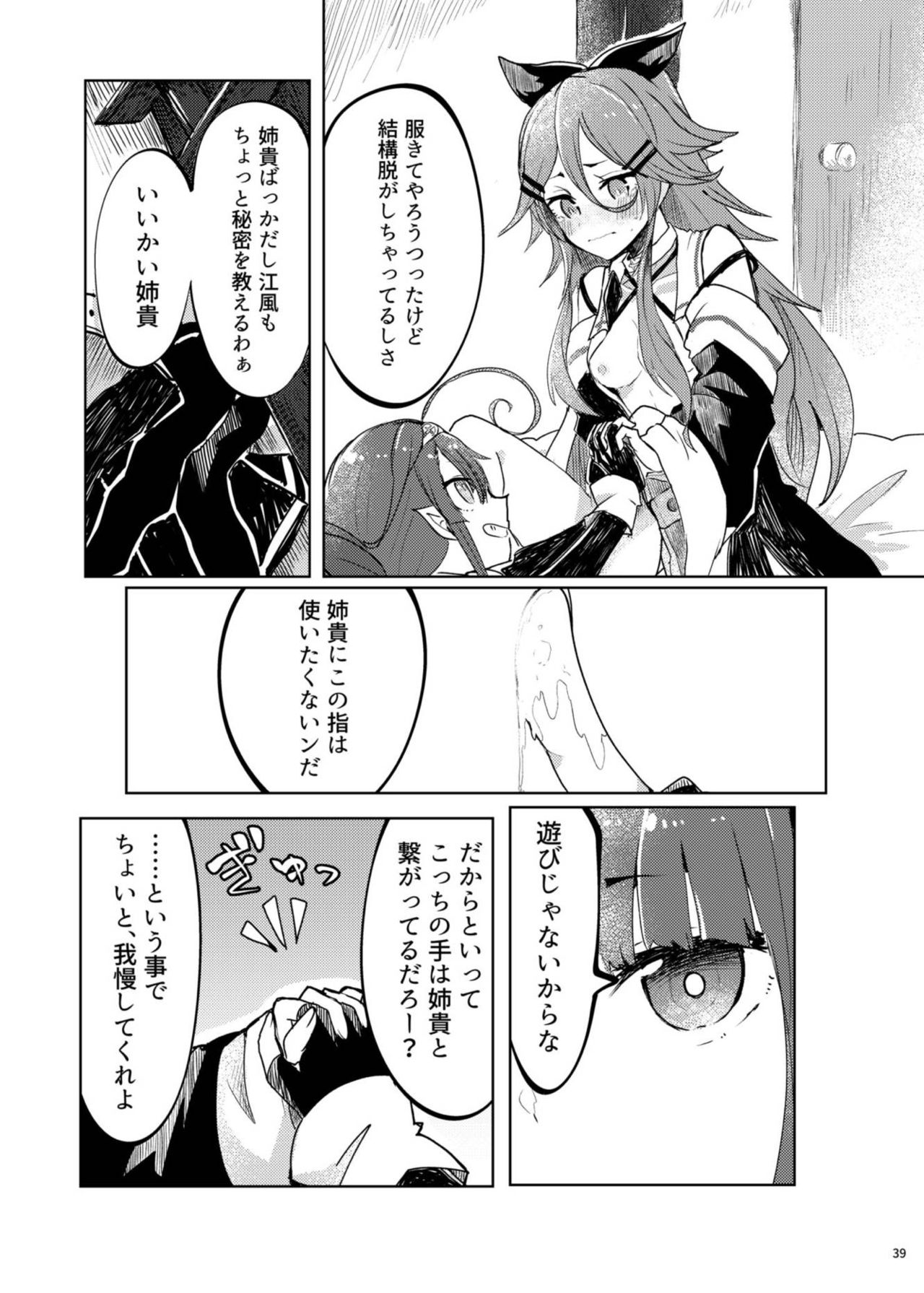 Futari no Himitsu - Page 43