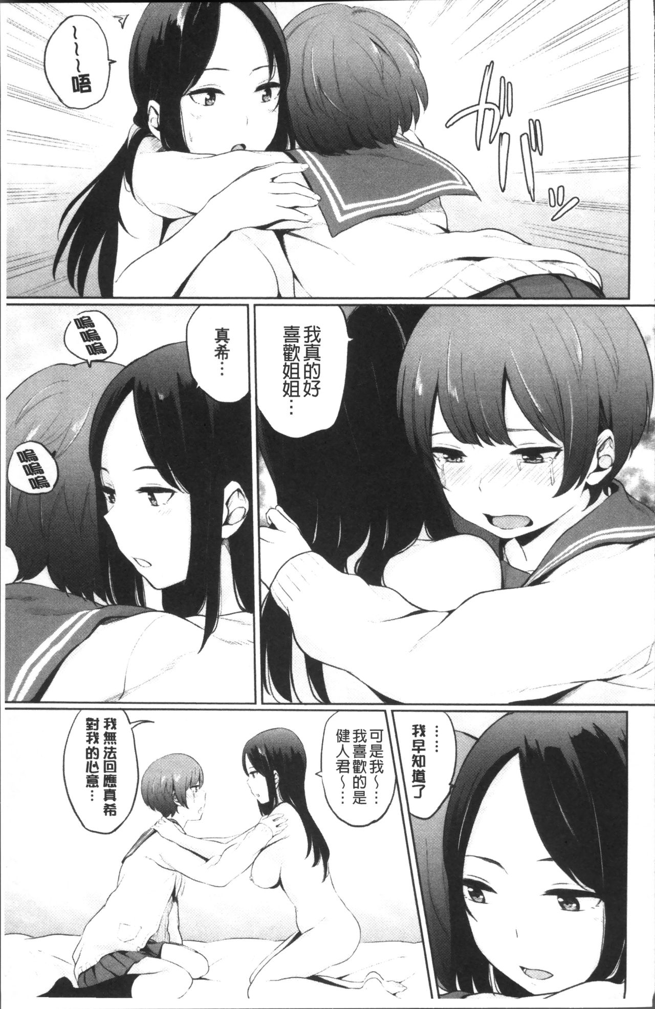 Oboreru Hakuchuumu - Page 179