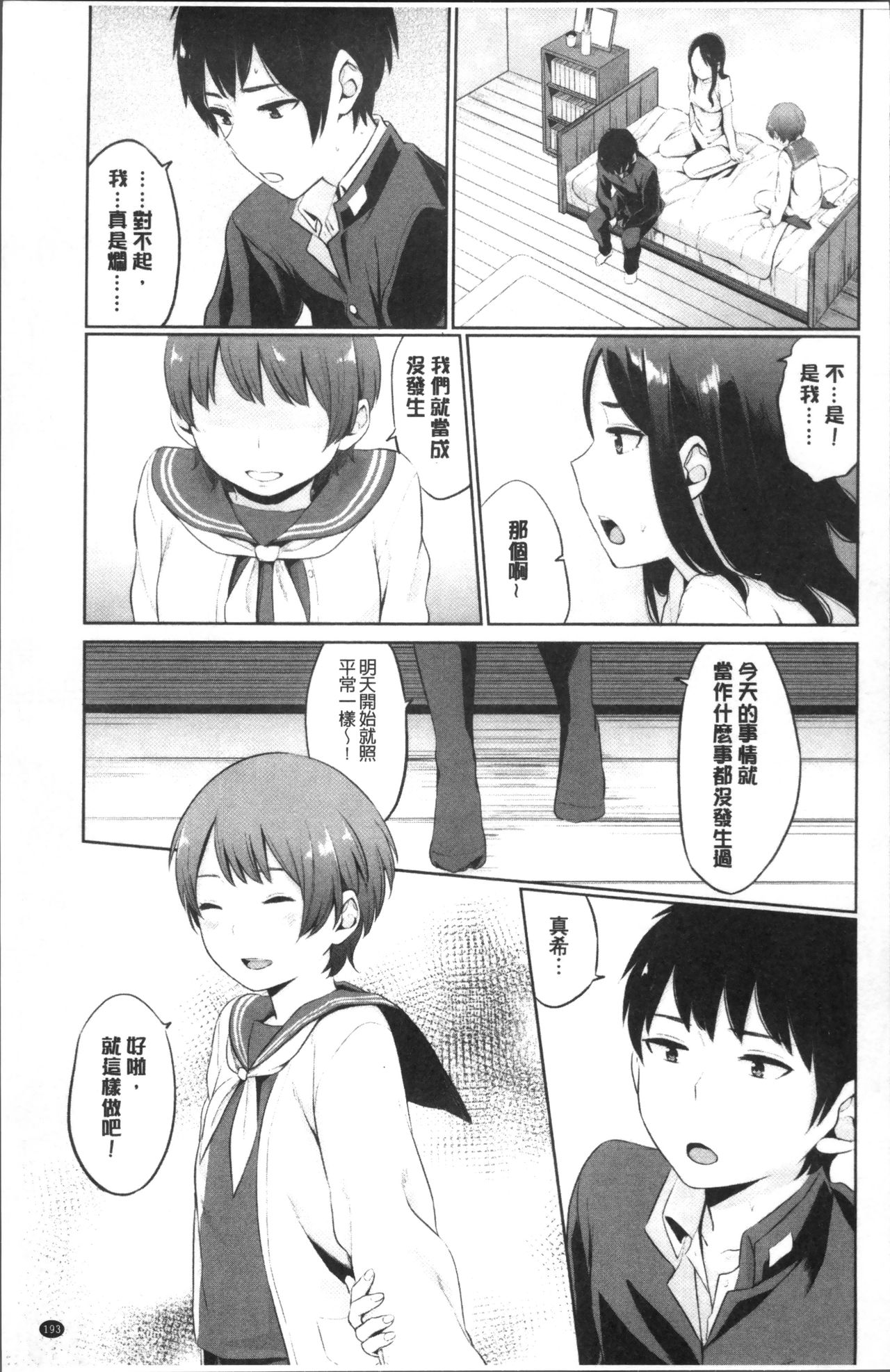 Oboreru Hakuchuumu - Page 201
