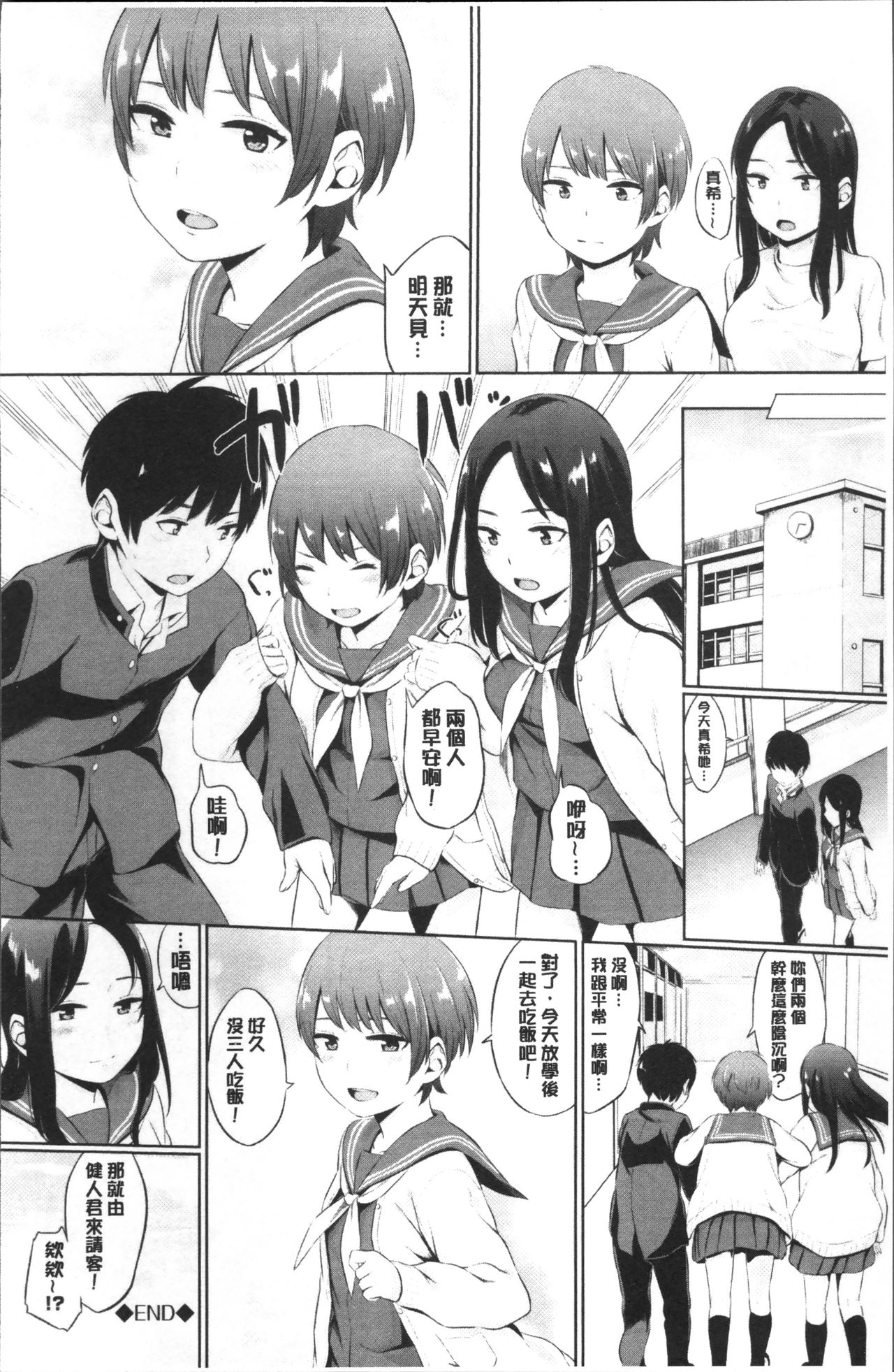 Oboreru Hakuchuumu - Page 202