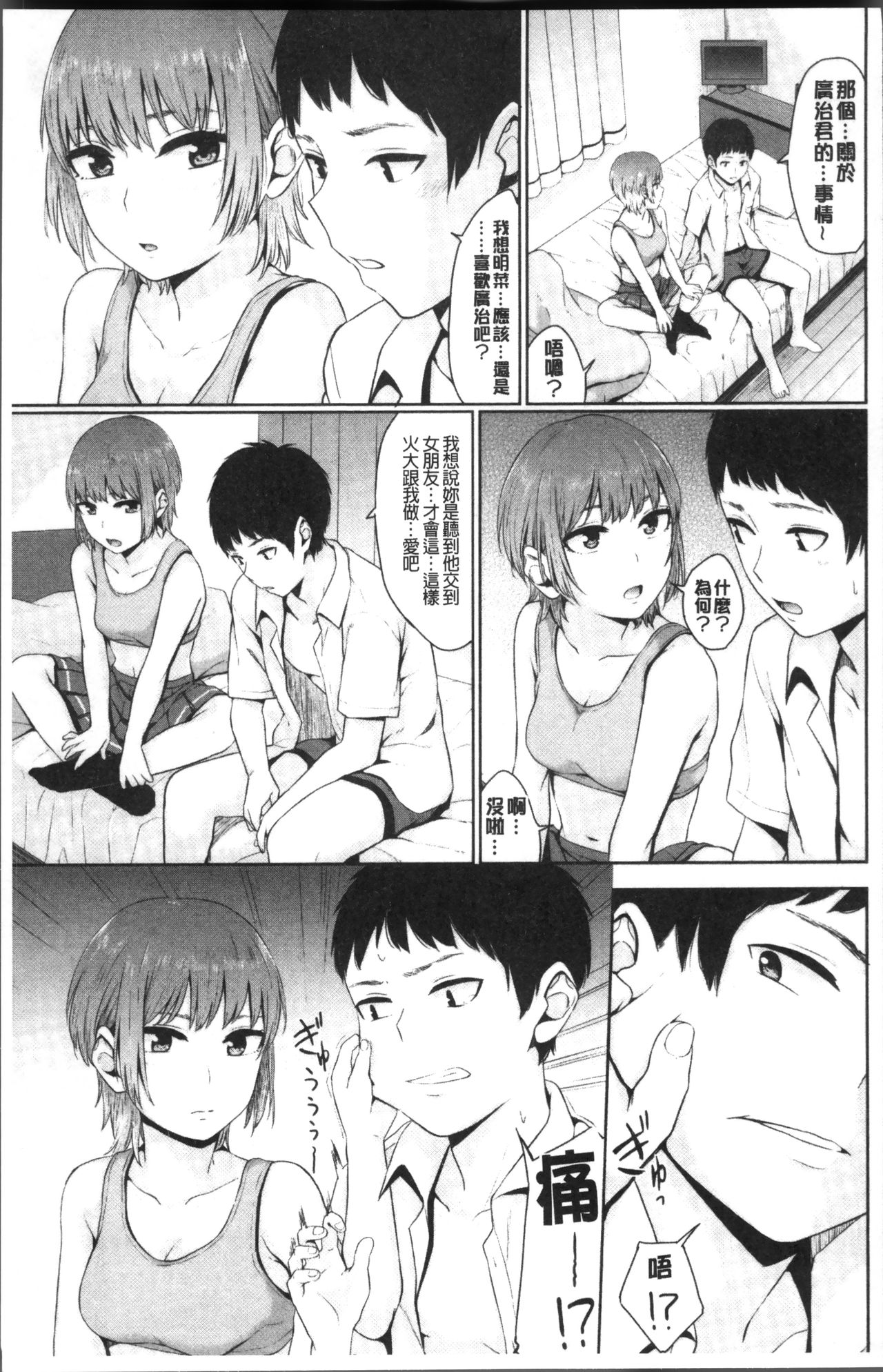 Oboreru Hakuchuumu - Page 69