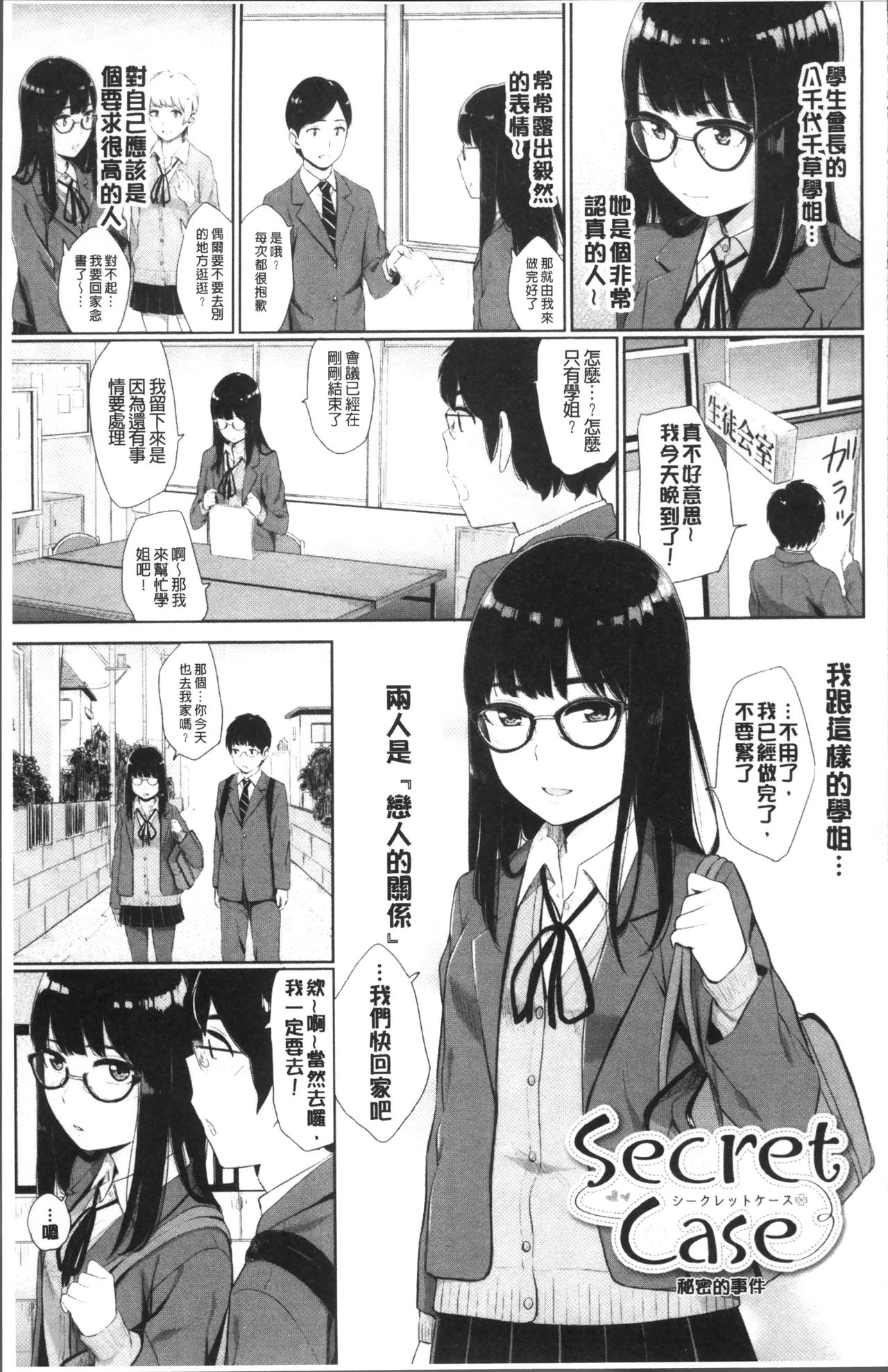 Oboreru Hakuchuumu - Page 71