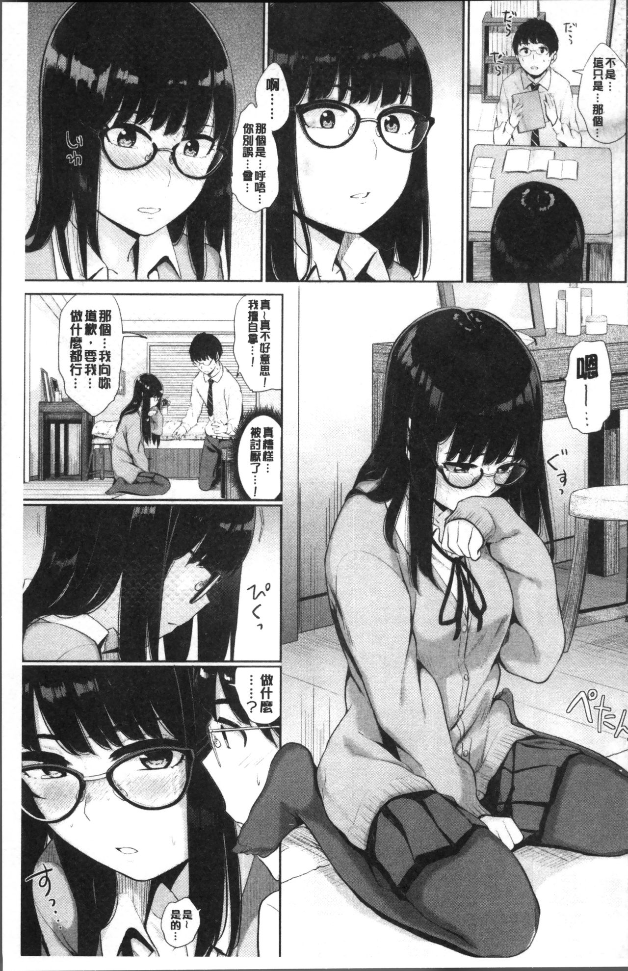 Oboreru Hakuchuumu - Page 73