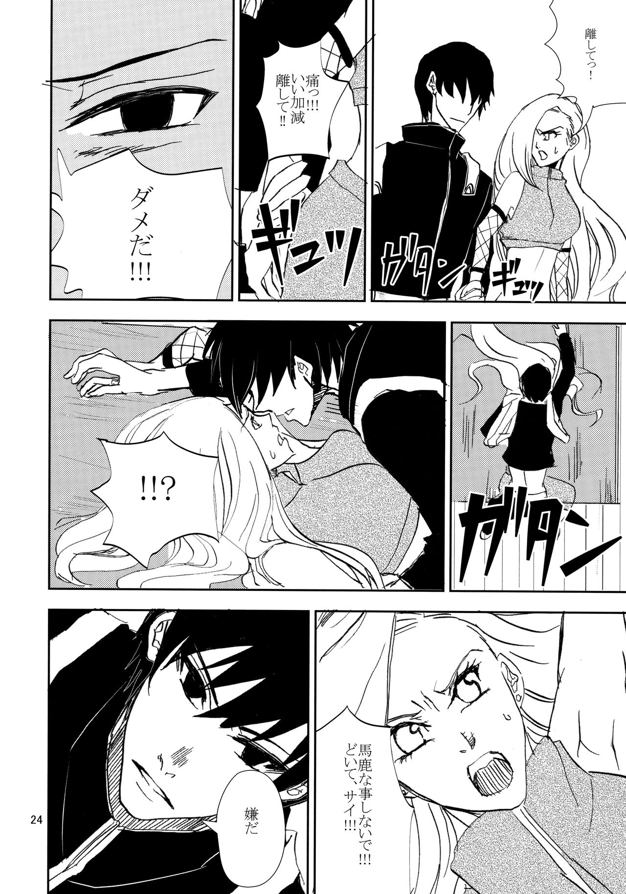 Kawaii Hito - Page 23